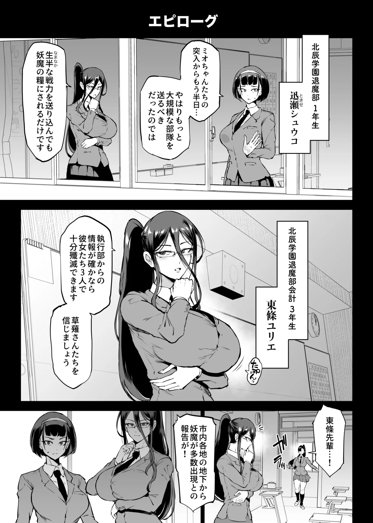 Taimabu S4 epilogue① | JK退魔部 Season4 尾声① page 14 original parody - stockings big breasts hentai manga - read online free