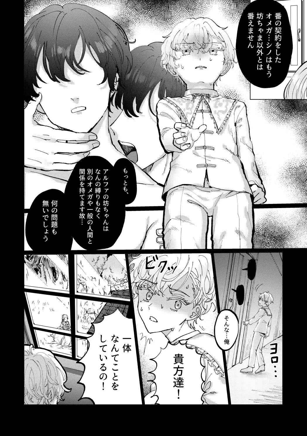 Hedate - Page 11