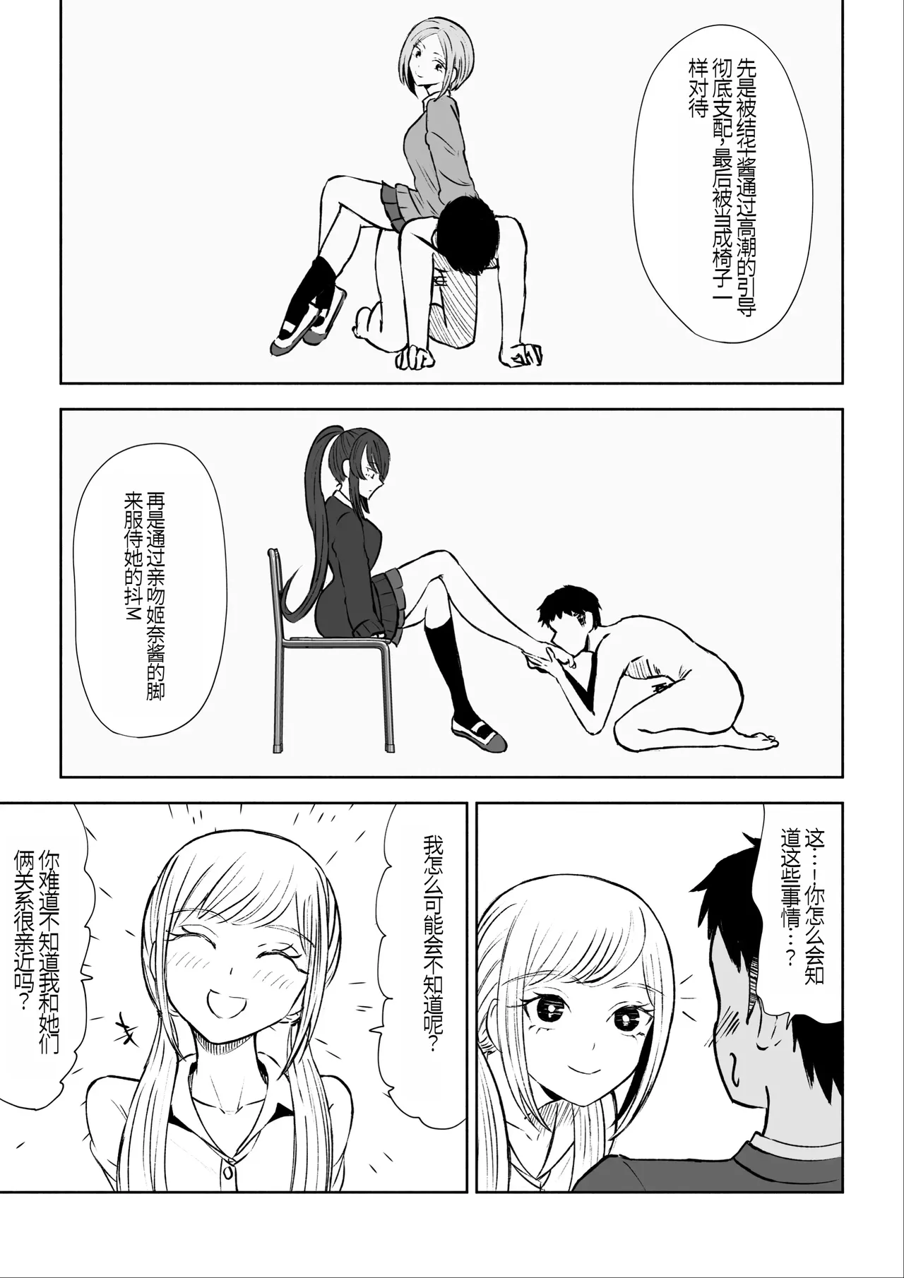 Houkago no Kyousei Renzoku Shasei Meirei | 放学后的强制连续的射精命令 - Page 11