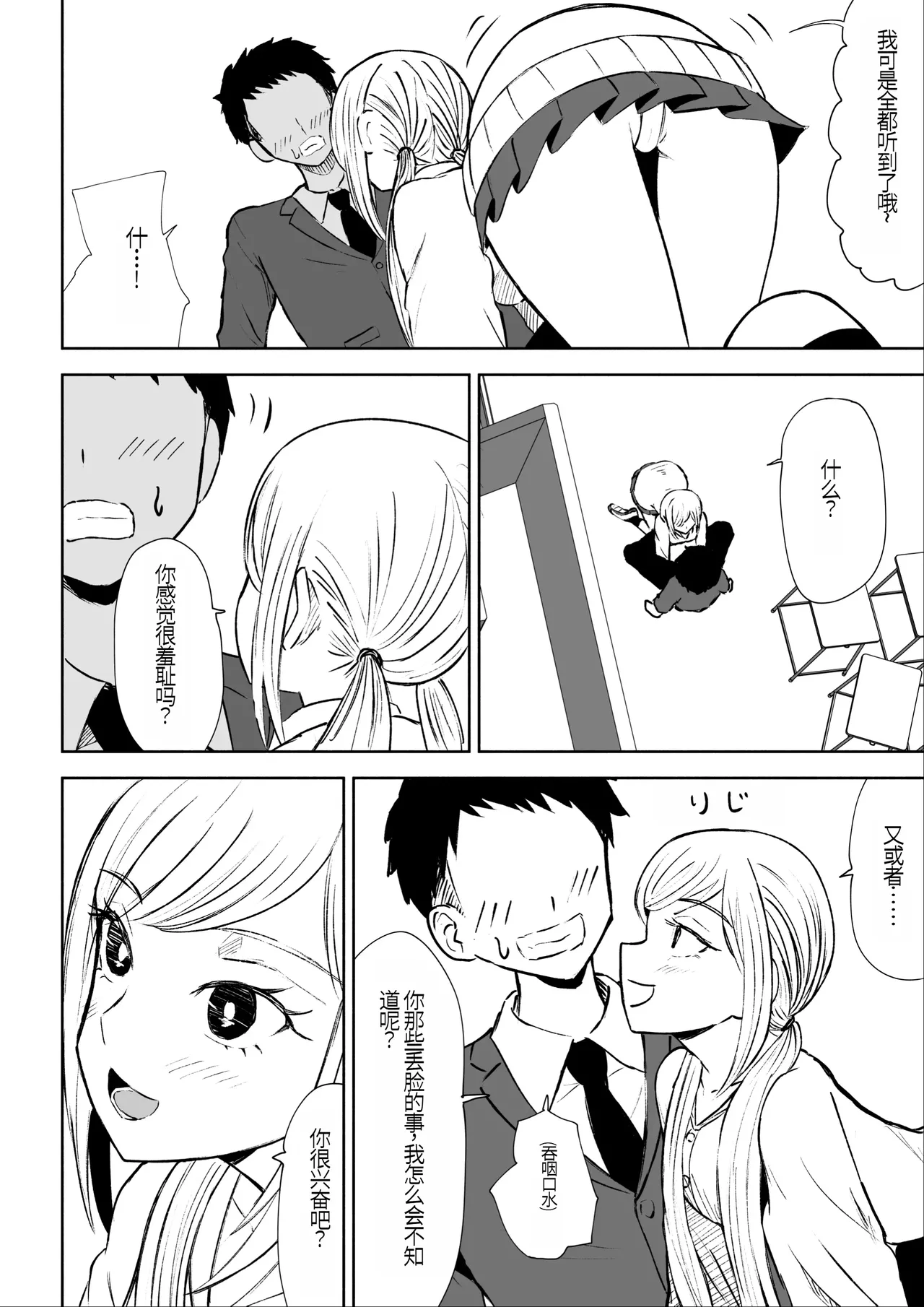 Houkago no Kyousei Renzoku Shasei Meirei | 放学后的强制连续的射精命令 - Page 12