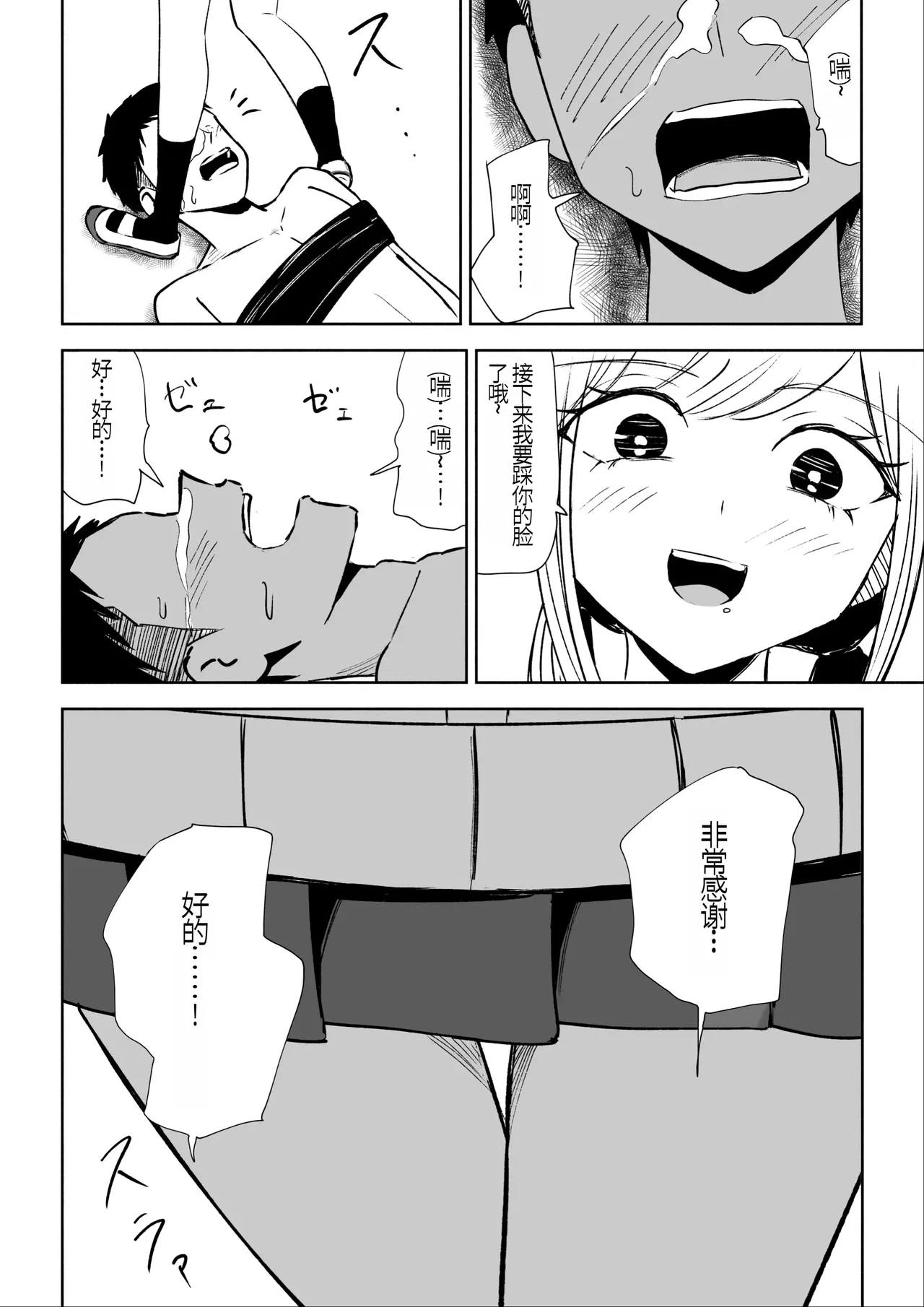 Houkago no Kyousei Renzoku Shasei Meirei | 放学后的强制连续的射精命令 page 28 original parody - humiliation femdom hentai manga - read online free