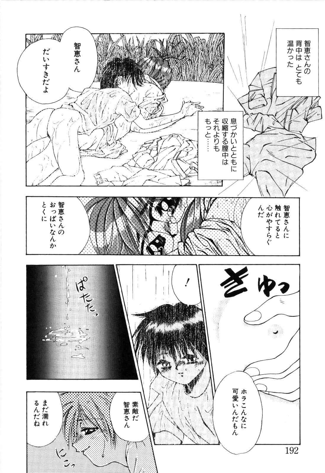 afternoon potaufen page 194 - tankoubon hentai manga - read online free