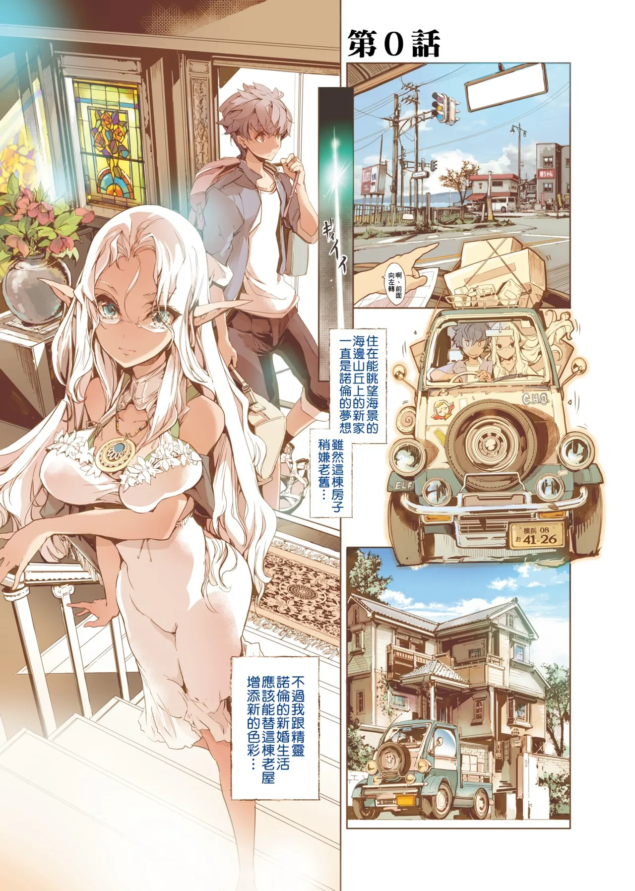 Elf no Yomeiri - Elven Bride | 精靈新嫁娘 page 10 - nakadashi elf hentai manga - read online free