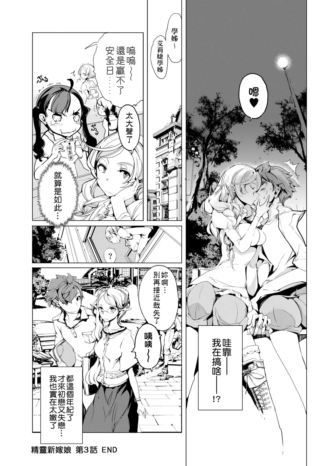 Elf no Yomeiri - Elven Bride | 精靈新嫁娘 page 111 - nakadashi elf hentai manga - read online free