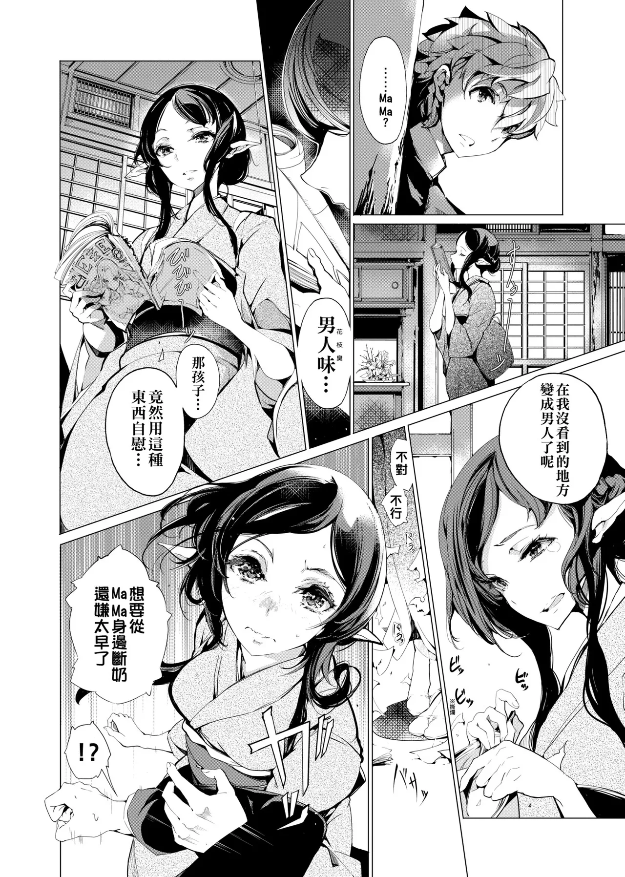 Elf no Yomeiri - Elven Bride | 精靈新嫁娘 page 133 - nakadashi elf hentai manga - read online free