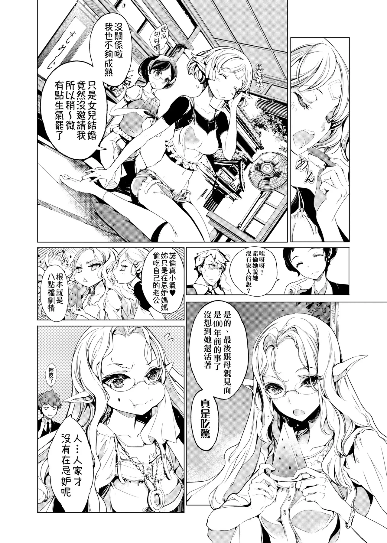 Elf no Yomeiri - Elven Bride | 精靈新嫁娘 page 159 - nakadashi elf hentai manga - read online free
