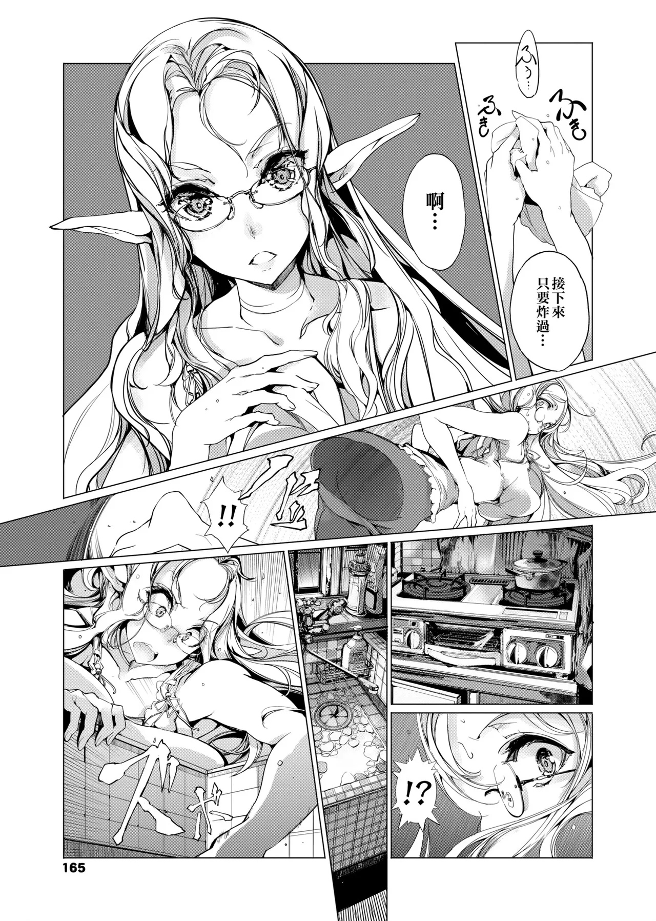 Elf no Yomeiri - Elven Bride | 精靈新嫁娘 - Page 168