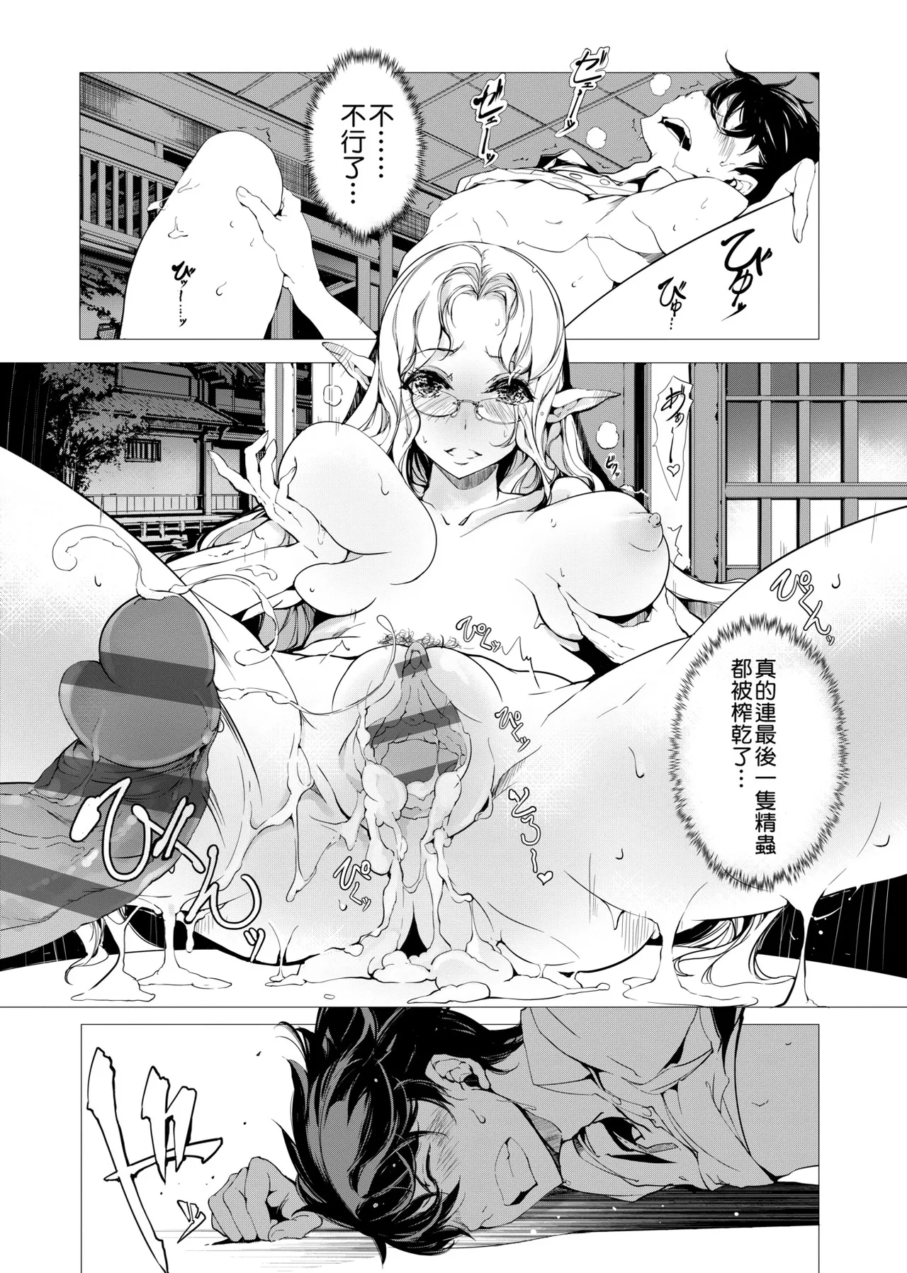 Elf no Yomeiri - Elven Bride | 精靈新嫁娘 - Page 184