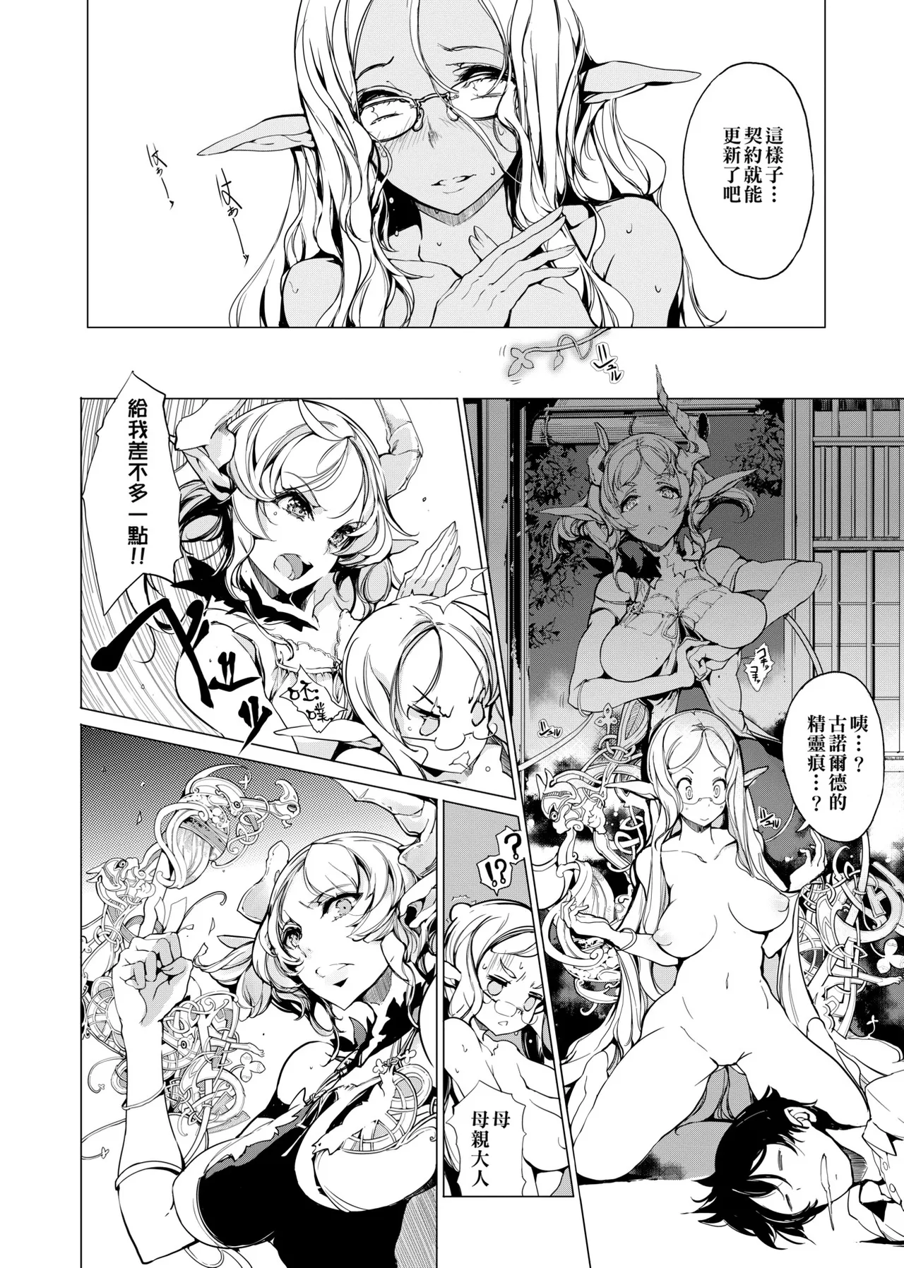Elf no Yomeiri - Elven Bride | 精靈新嫁娘 page 185 - futanari elf hentai manga - read online free