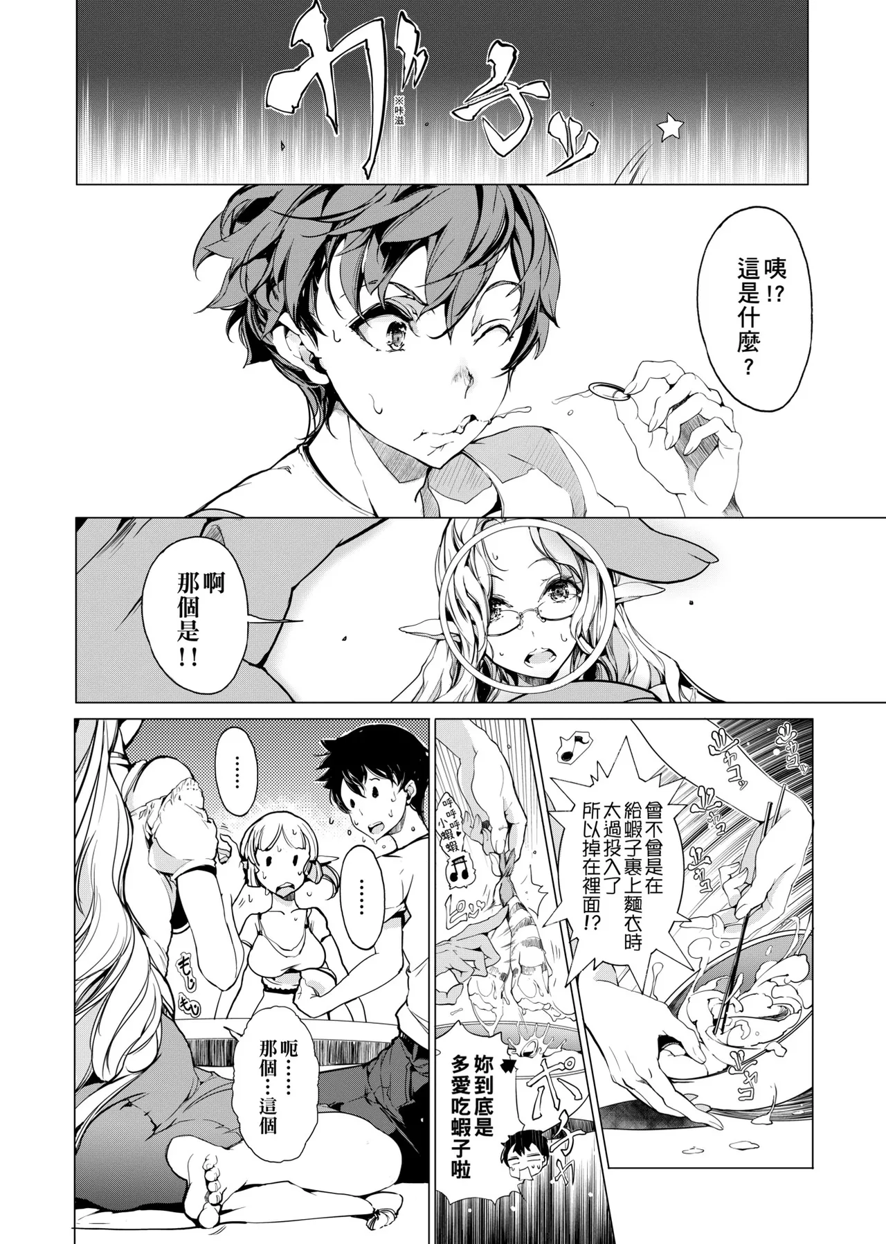 Elf no Yomeiri - Elven Bride | 精靈新嫁娘 page 191 - nakadashi elf hentai manga - read online free