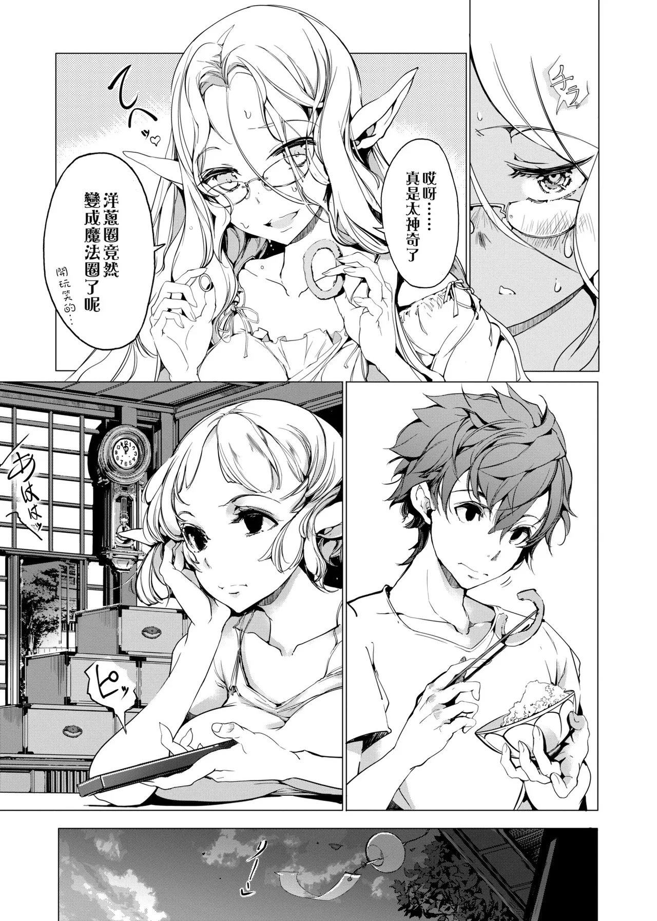 Elf no Yomeiri - Elven Bride | 精靈新嫁娘 page 192 - futanari elf hentai manga - read online free