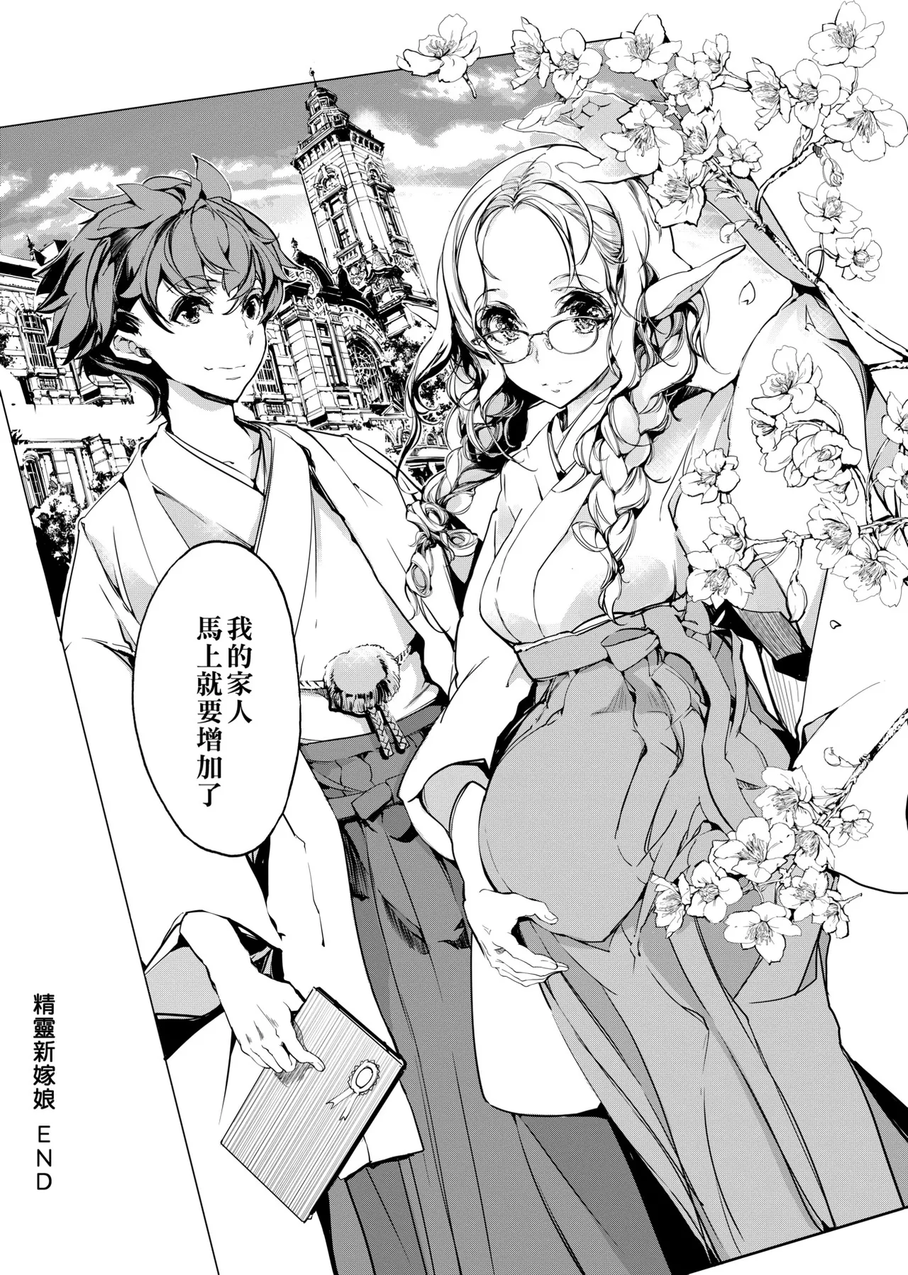 Elf no Yomeiri - Elven Bride | 精靈新嫁娘 page 195 - futanari elf hentai manga - read online free