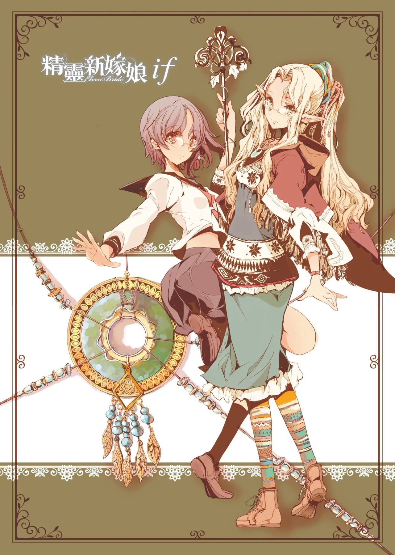 Elf no Yomeiri - Elven Bride | 精靈新嫁娘 page 199 - nakadashi elf hentai manga - read online free