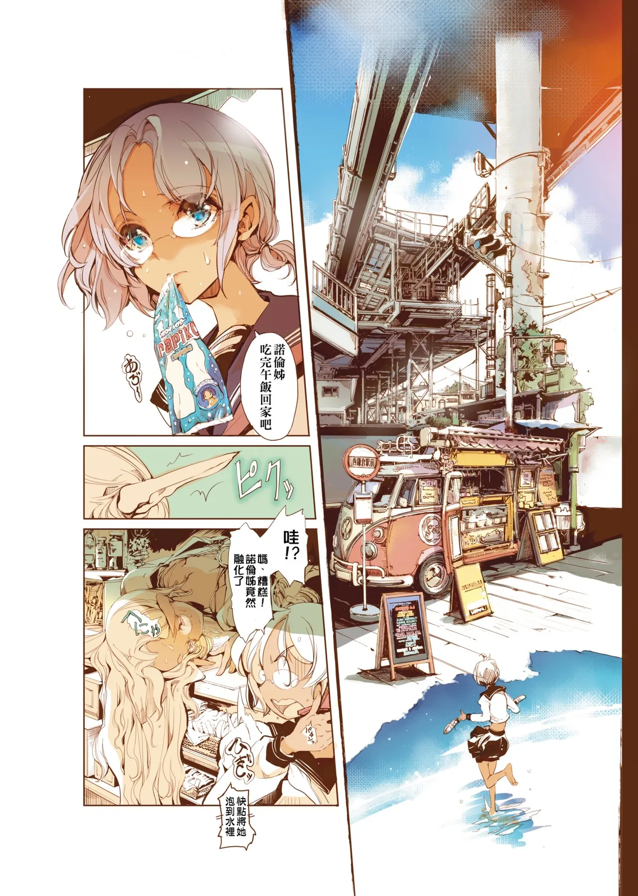Elf no Yomeiri - Elven Bride | 精靈新嫁娘 - Page 201
