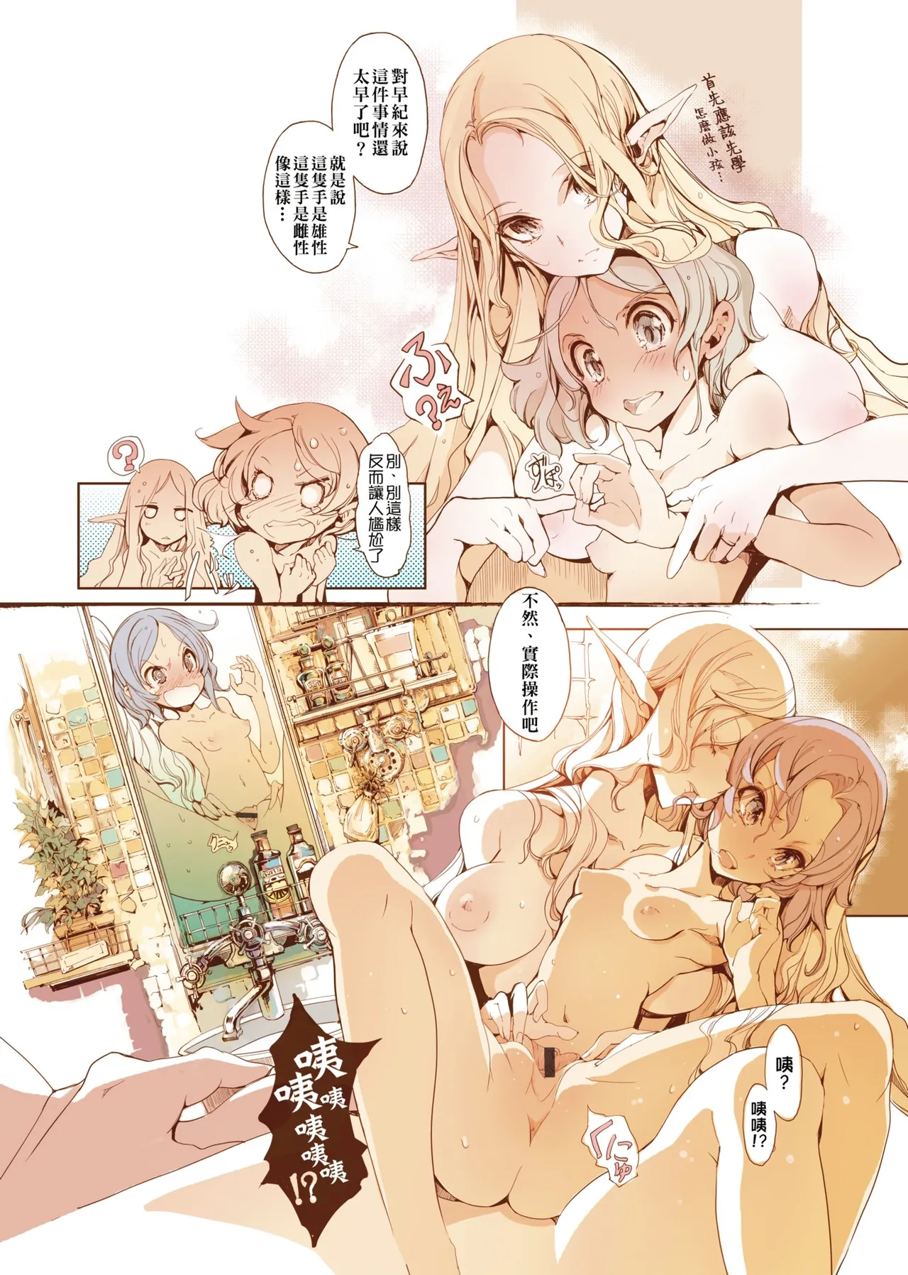 Elf no Yomeiri - Elven Bride | 精靈新嫁娘 page 205 - nakadashi elf hentai manga - read online free