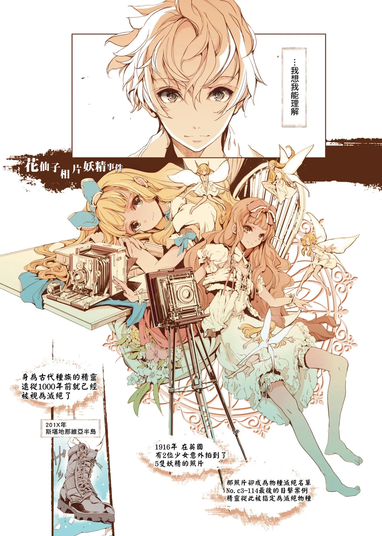 Elf no Yomeiri - Elven Bride | 精靈新嫁娘 page 210 - futanari elf hentai manga - read online free