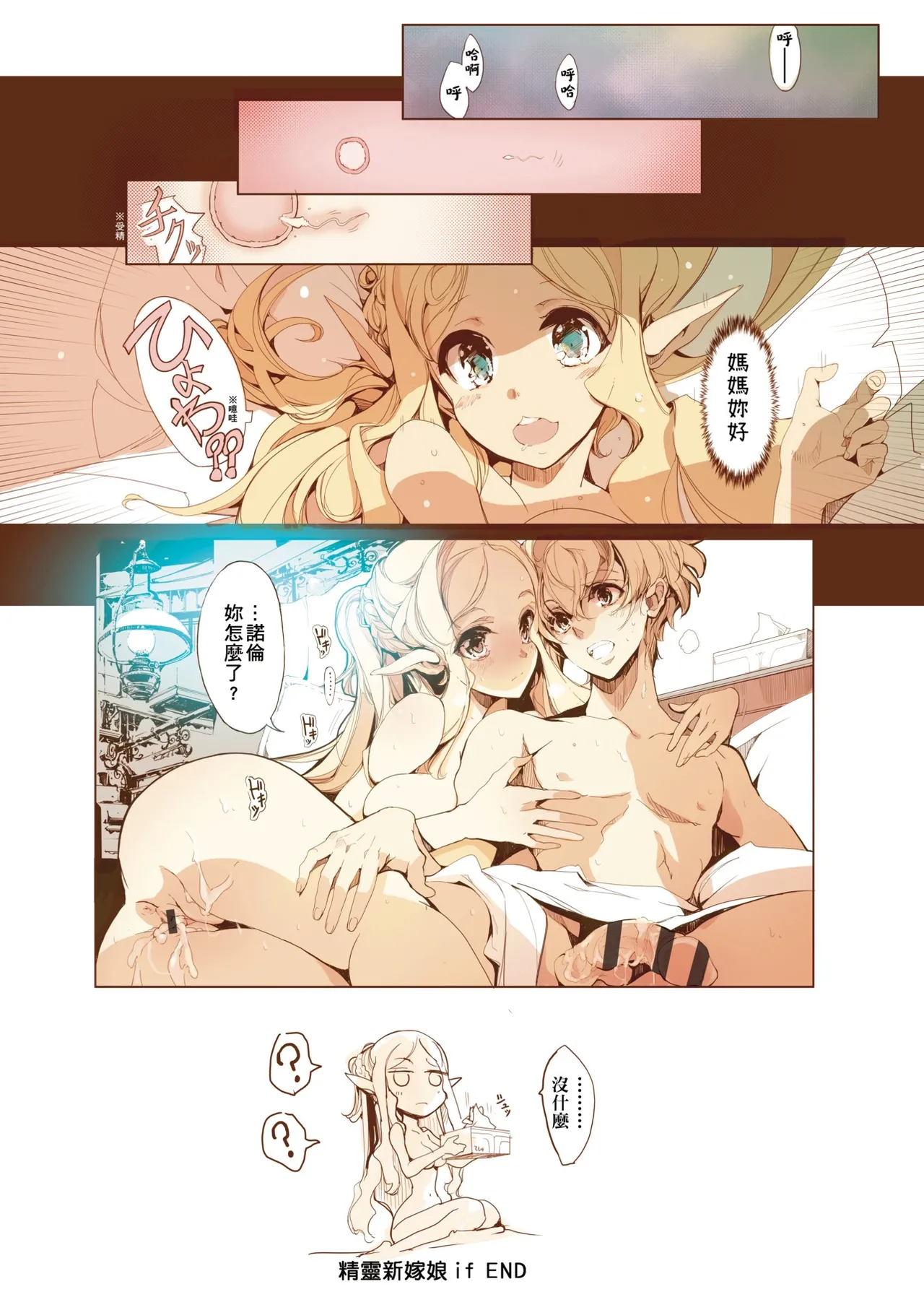 Elf no Yomeiri - Elven Bride | 精靈新嫁娘 page 220 - nakadashi elf hentai manga - read online free