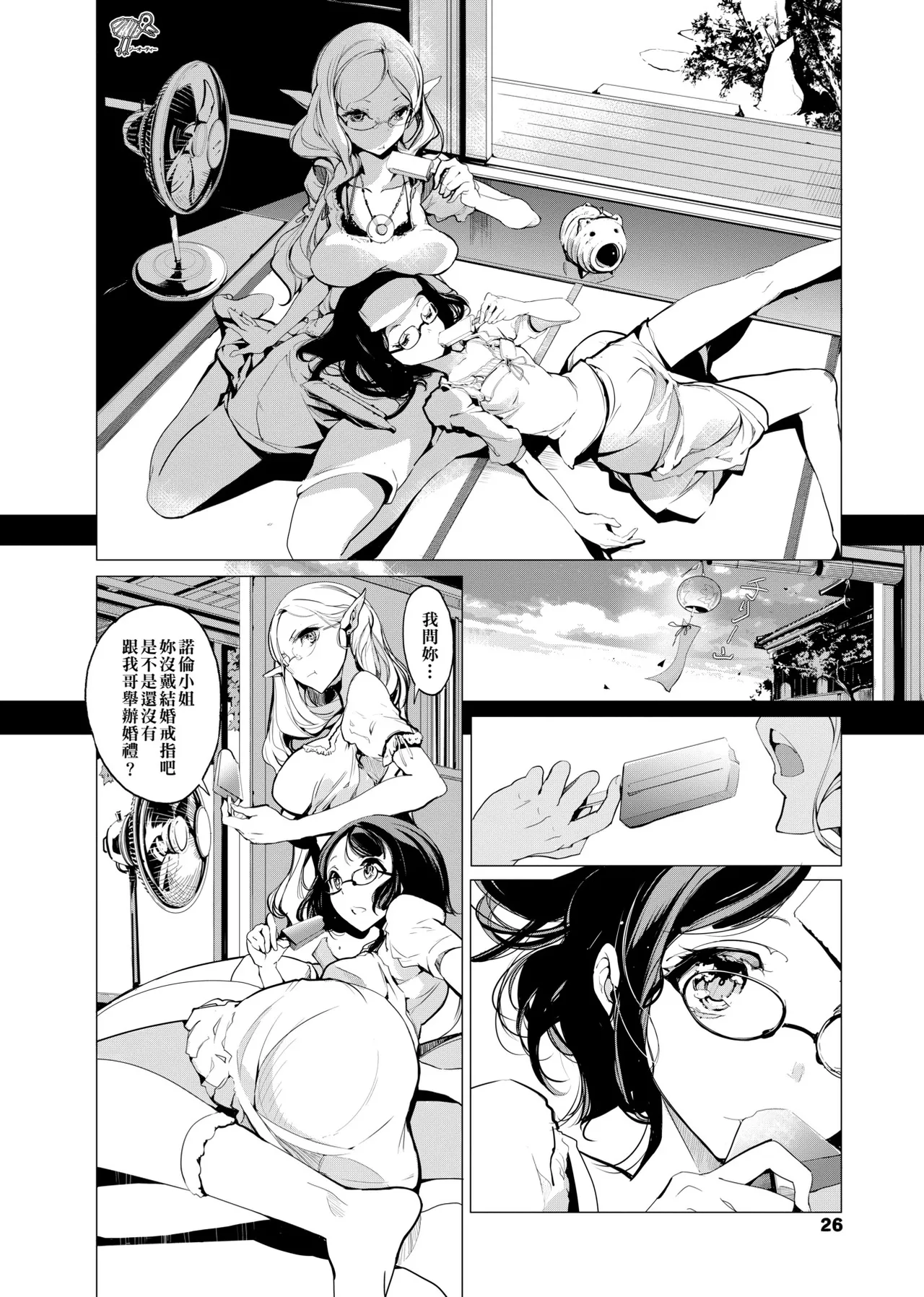 Elf no Yomeiri - Elven Bride | 精靈新嫁娘 page 29 - futanari elf hentai manga - read online free