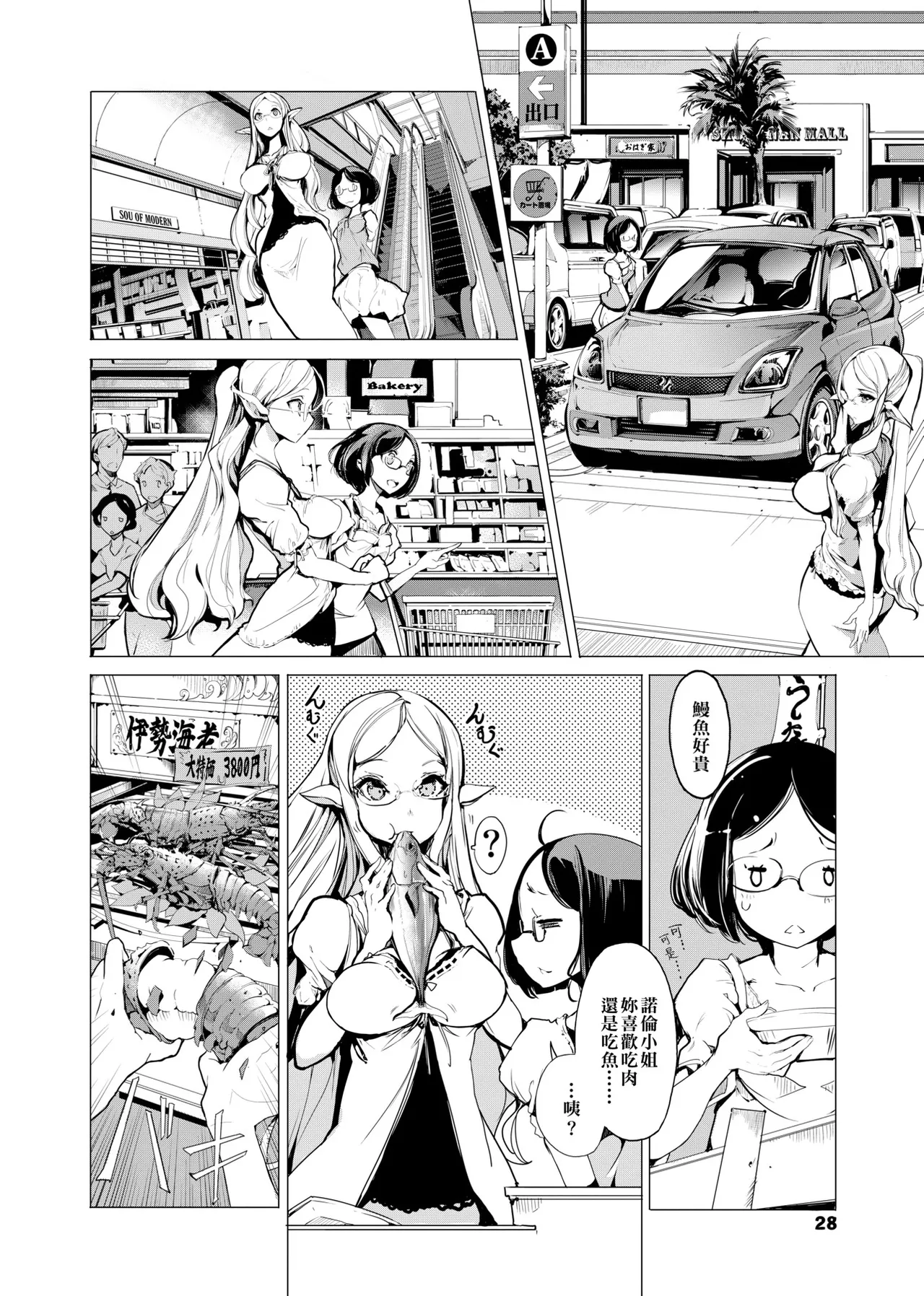 Elf no Yomeiri - Elven Bride | 精靈新嫁娘 page 31 - futanari elf hentai manga - read online free