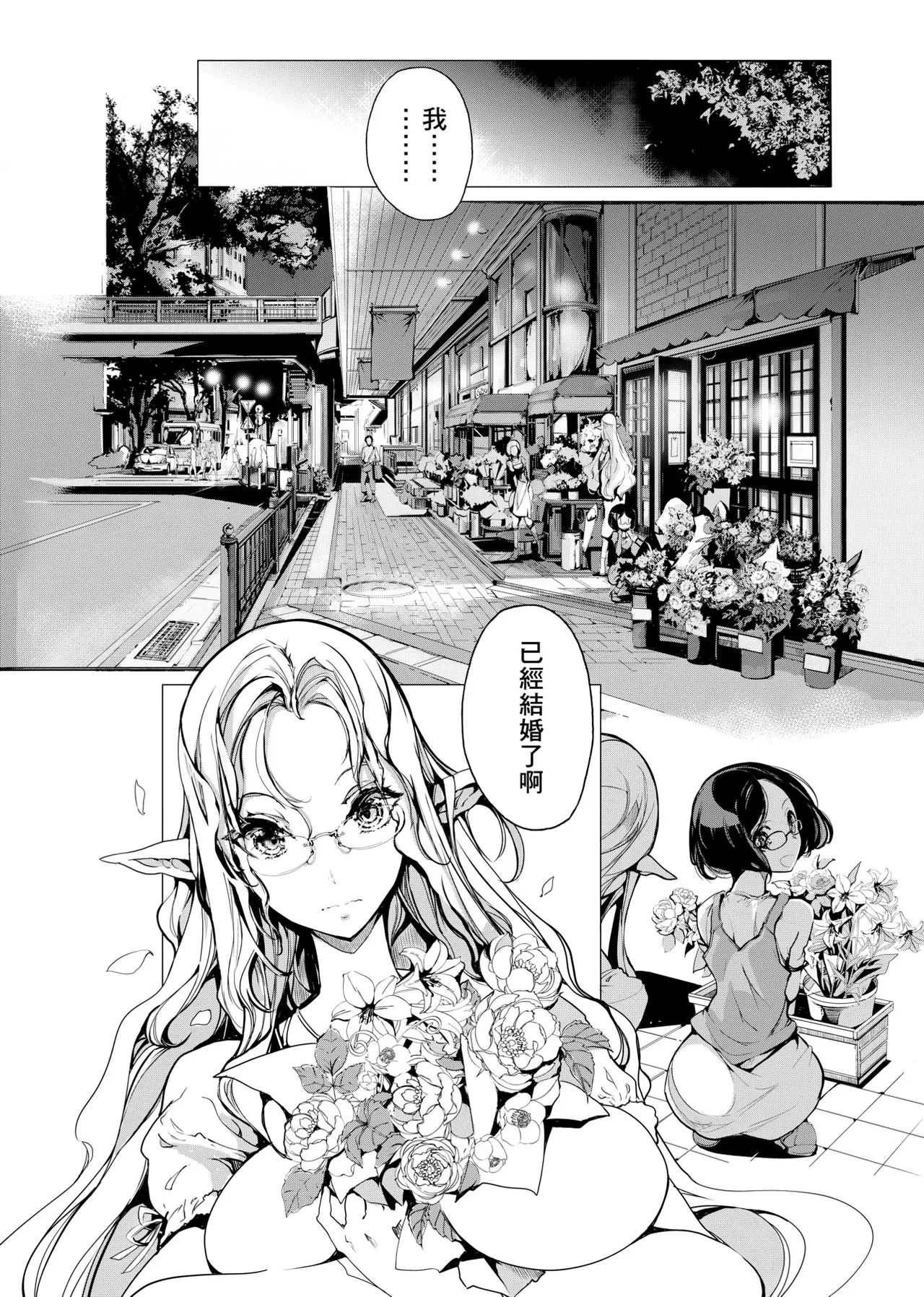 Elf no Yomeiri - Elven Bride | 精靈新嫁娘 - Page 35
