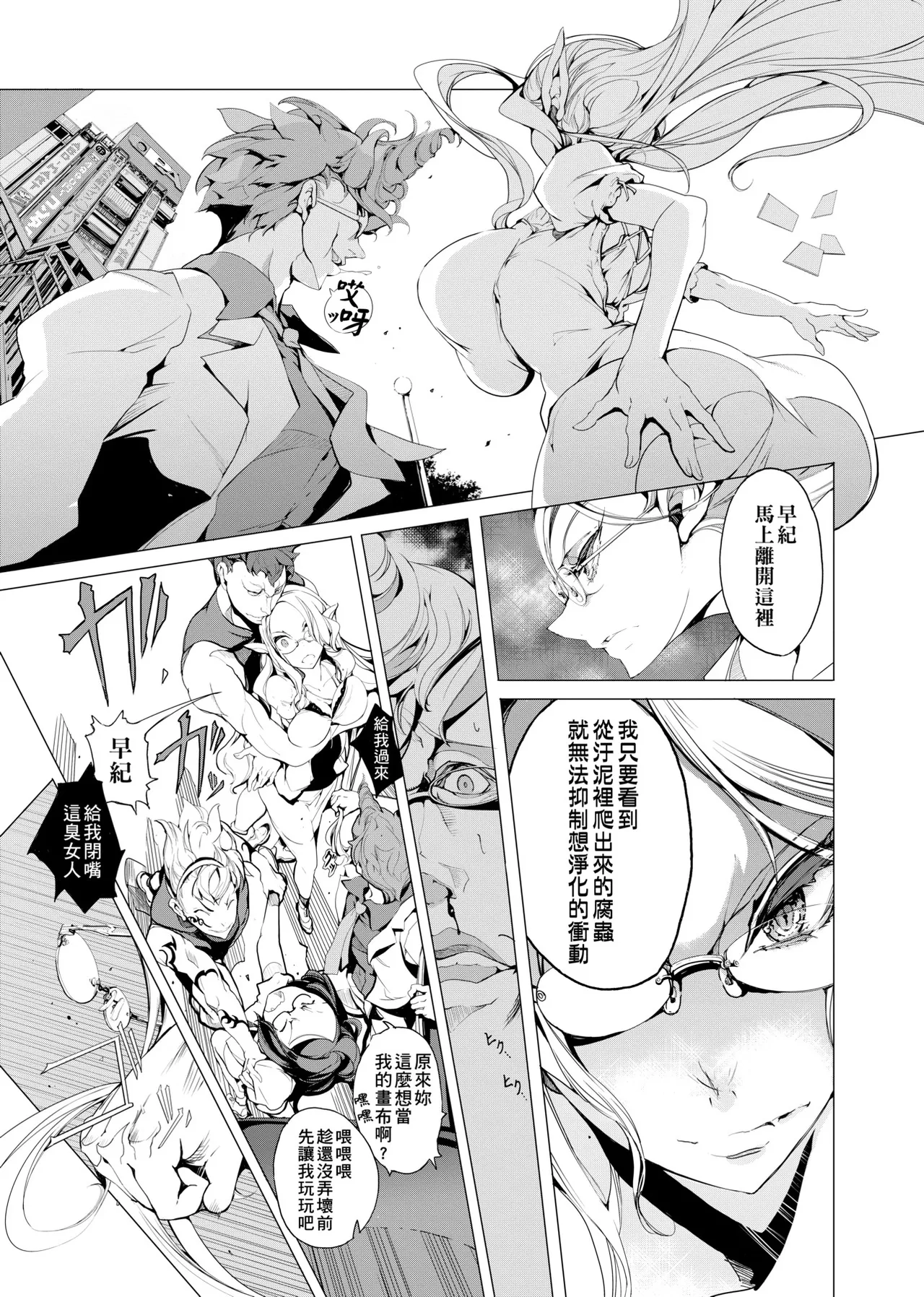 Elf no Yomeiri - Elven Bride | 精靈新嫁娘 - Page 38