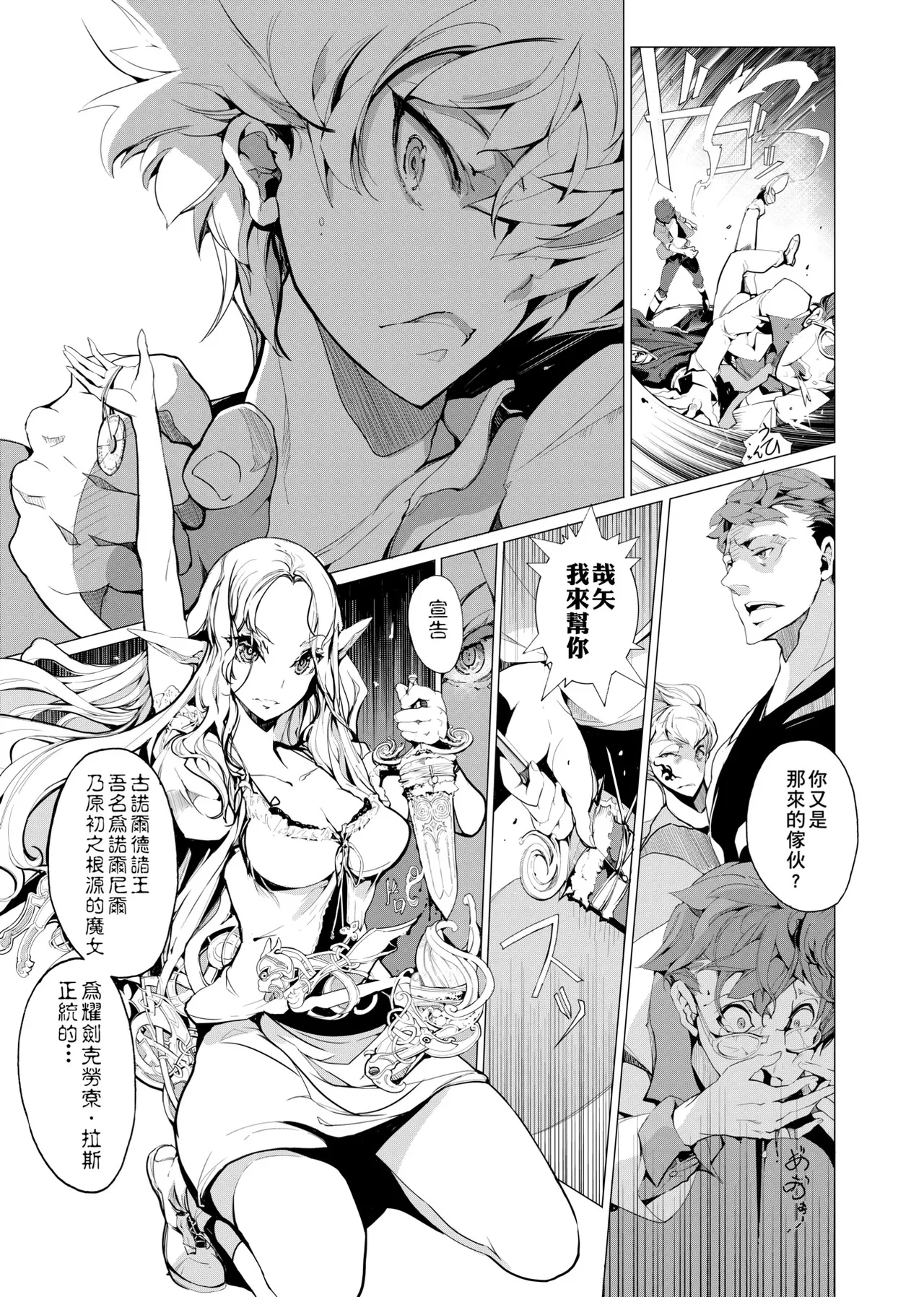 Elf no Yomeiri - Elven Bride | 精靈新嫁娘 - Page 40