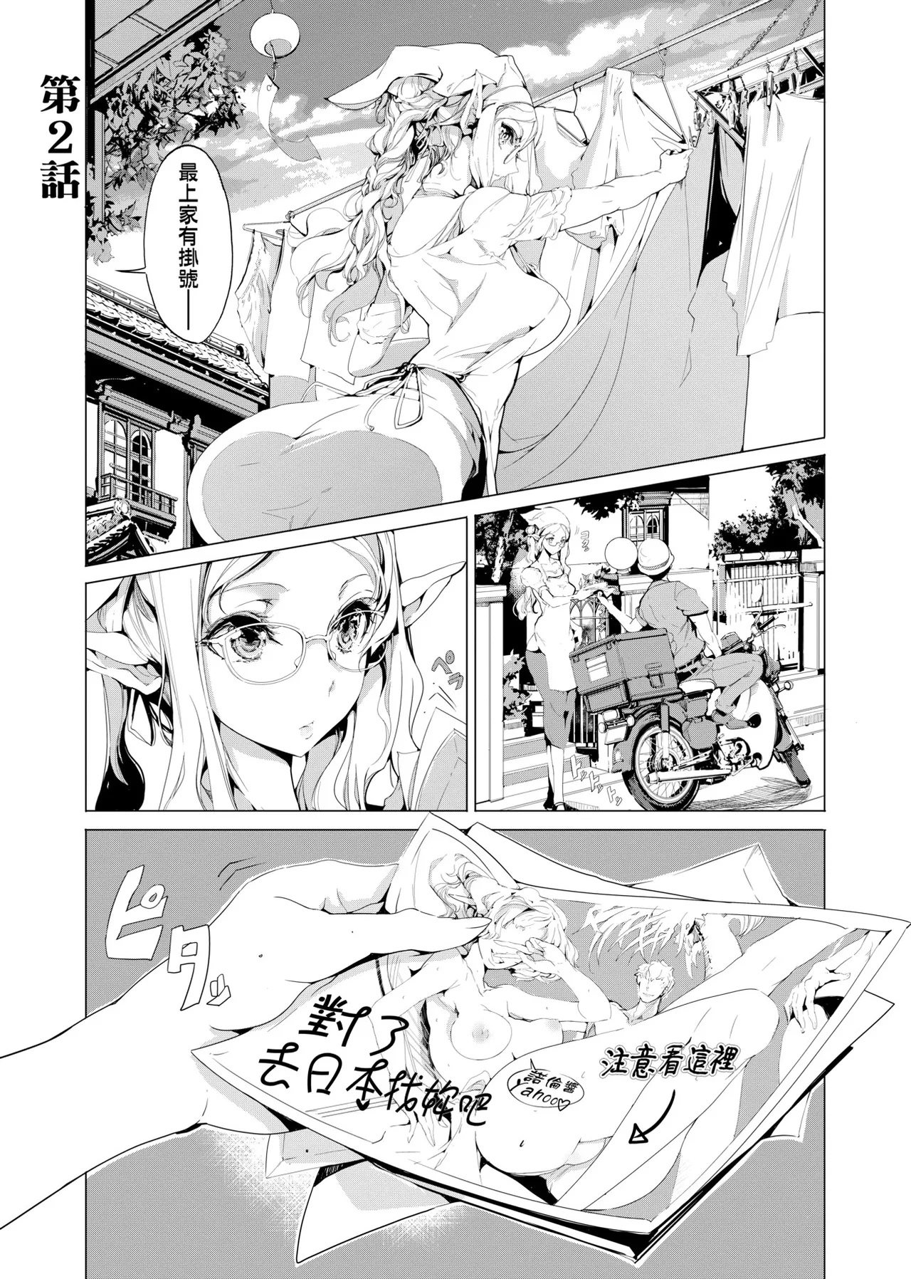 Elf no Yomeiri - Elven Bride | 精靈新嫁娘 - Page 58