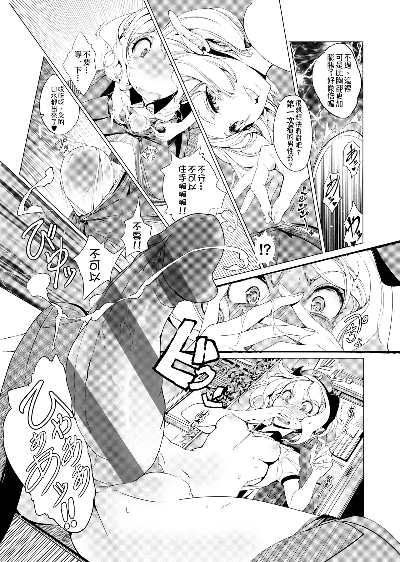 Elf no Yomeiri - Elven Bride | 精靈新嫁娘 page 68 - nakadashi elf hentai manga - read online free