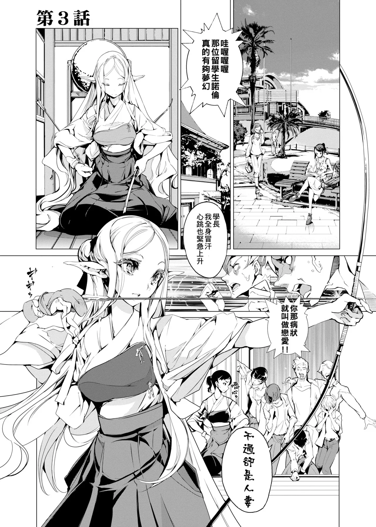Elf no Yomeiri - Elven Bride | 精靈新嫁娘 page 78 - nakadashi elf hentai manga - read online free