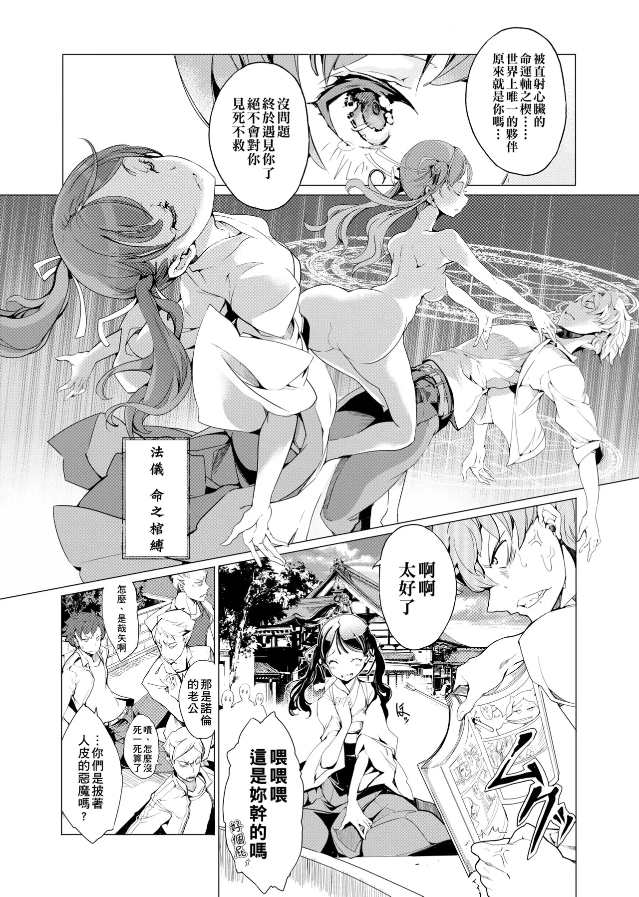 Elf no Yomeiri - Elven Bride | 精靈新嫁娘 - Page 83
