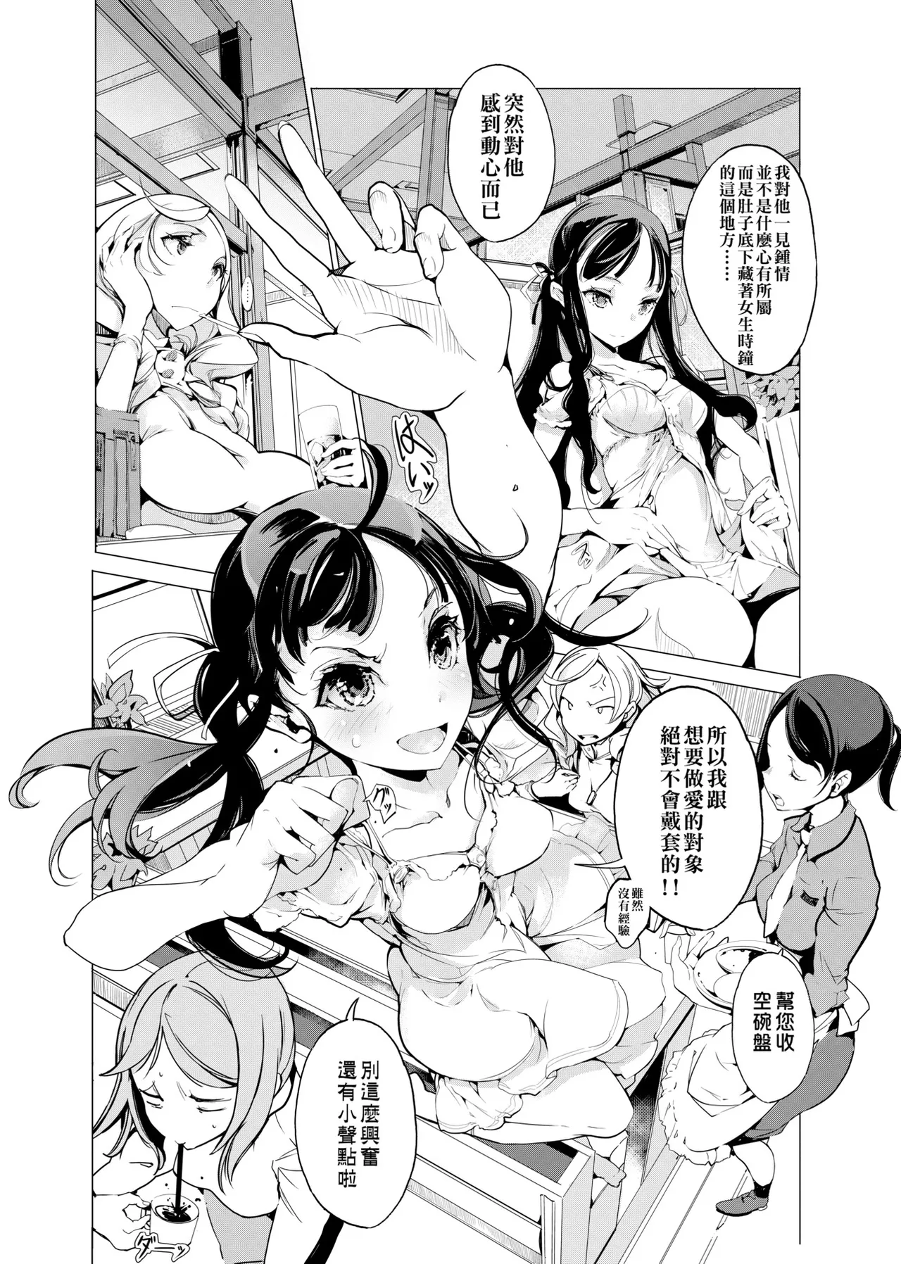 Elf no Yomeiri - Elven Bride | 精靈新嫁娘 - Page 87