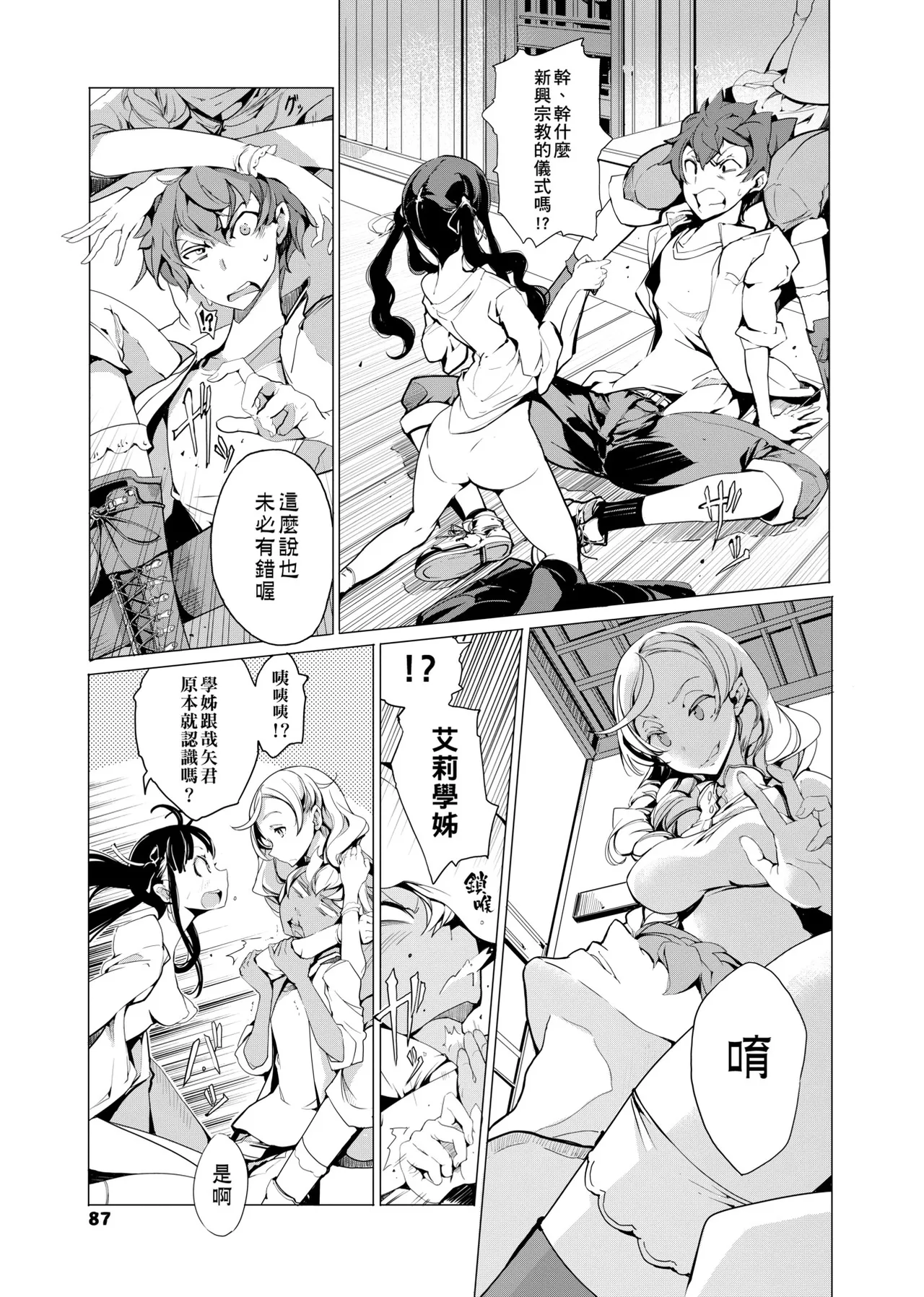 Elf no Yomeiri - Elven Bride | 精靈新嫁娘 page 90 - futanari elf hentai manga - read online free