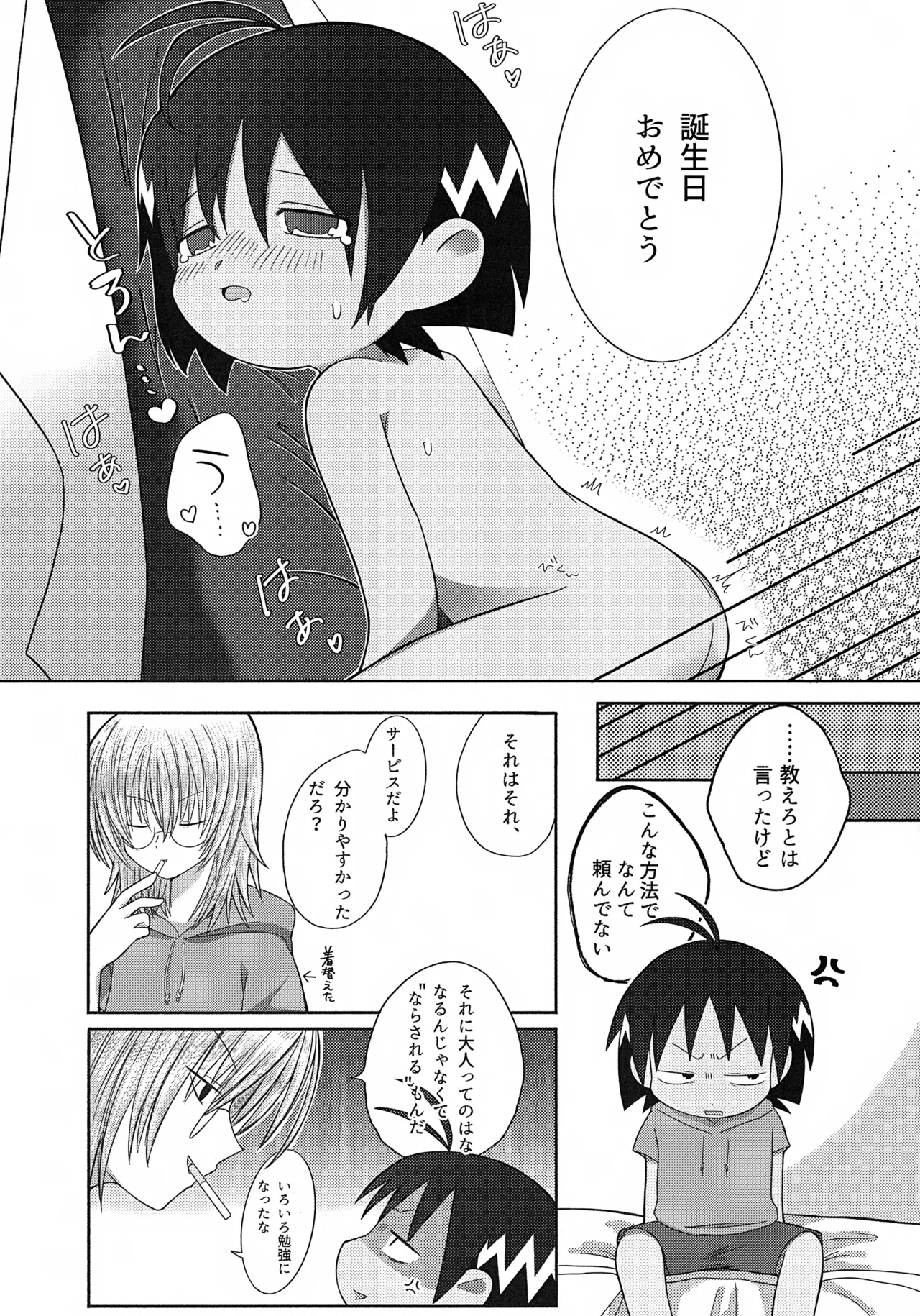 Saiaku no Tanjoubi - Page 28