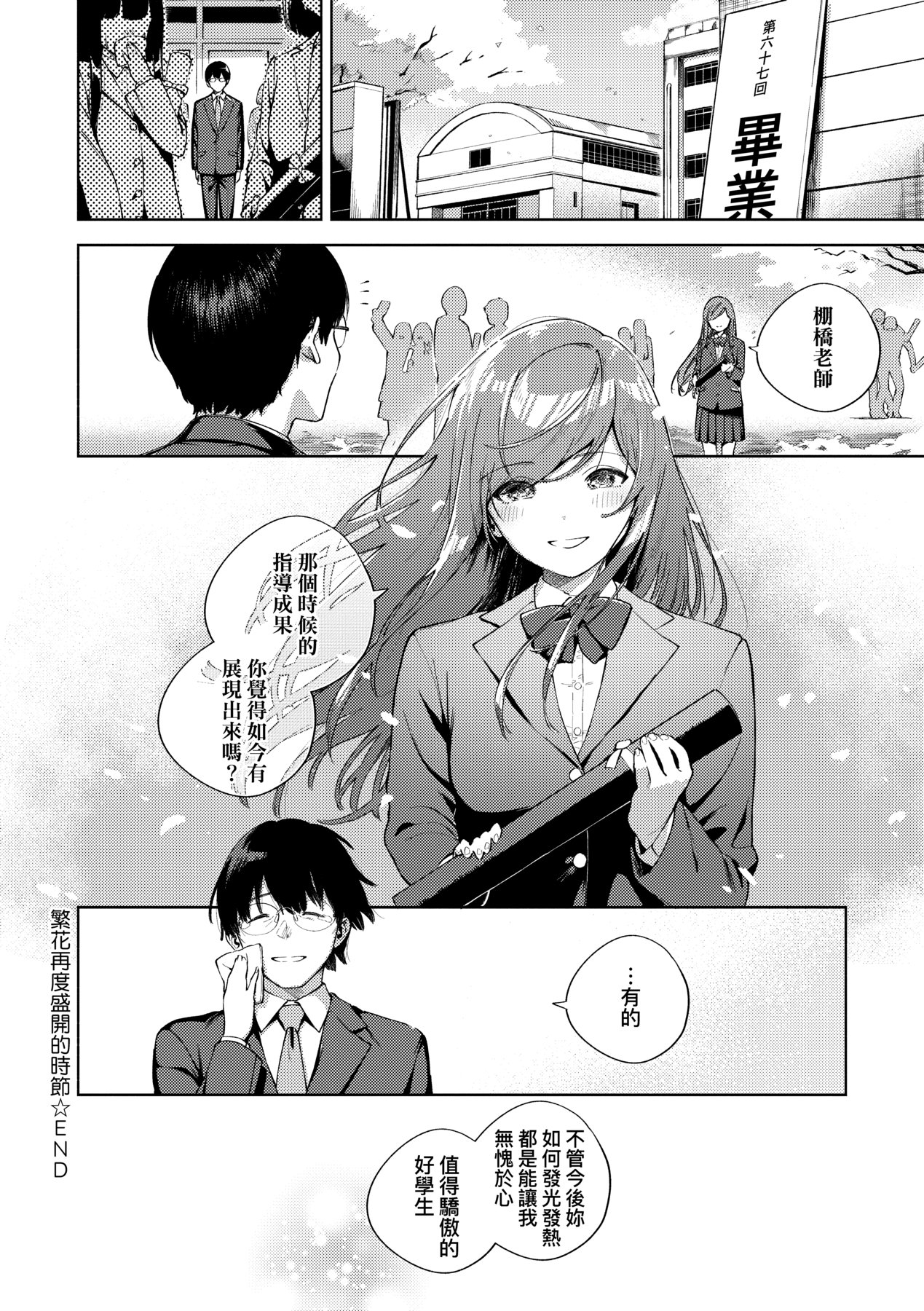 Kite. | 愛我。 page 191 - sweating big breasts hentai manga - read online free