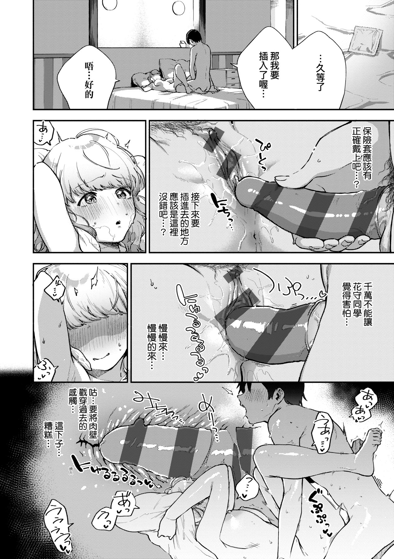 Kite. | 愛我。 - Page 35