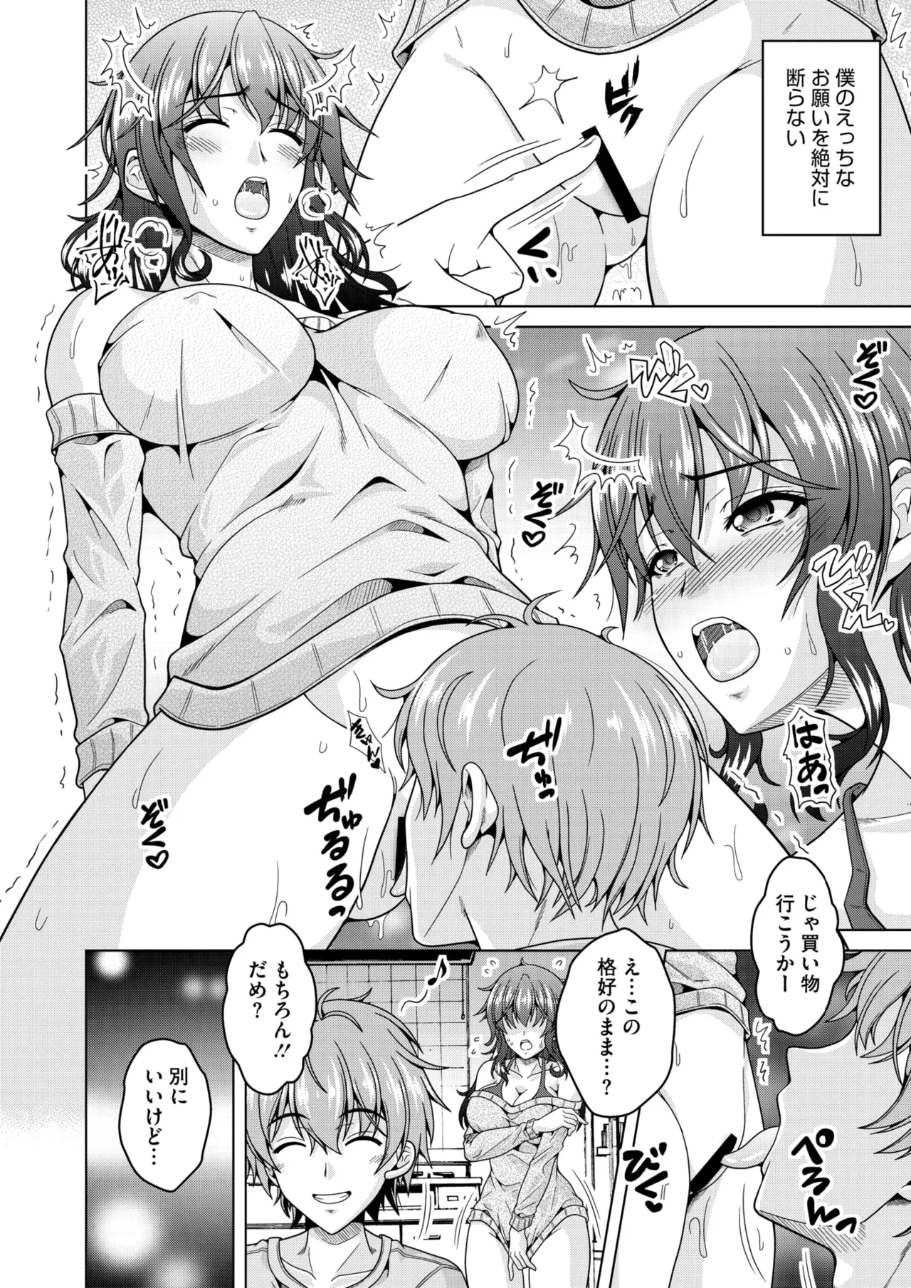 COMIC HOTMiLK Koime Vol. 50 - Page 111