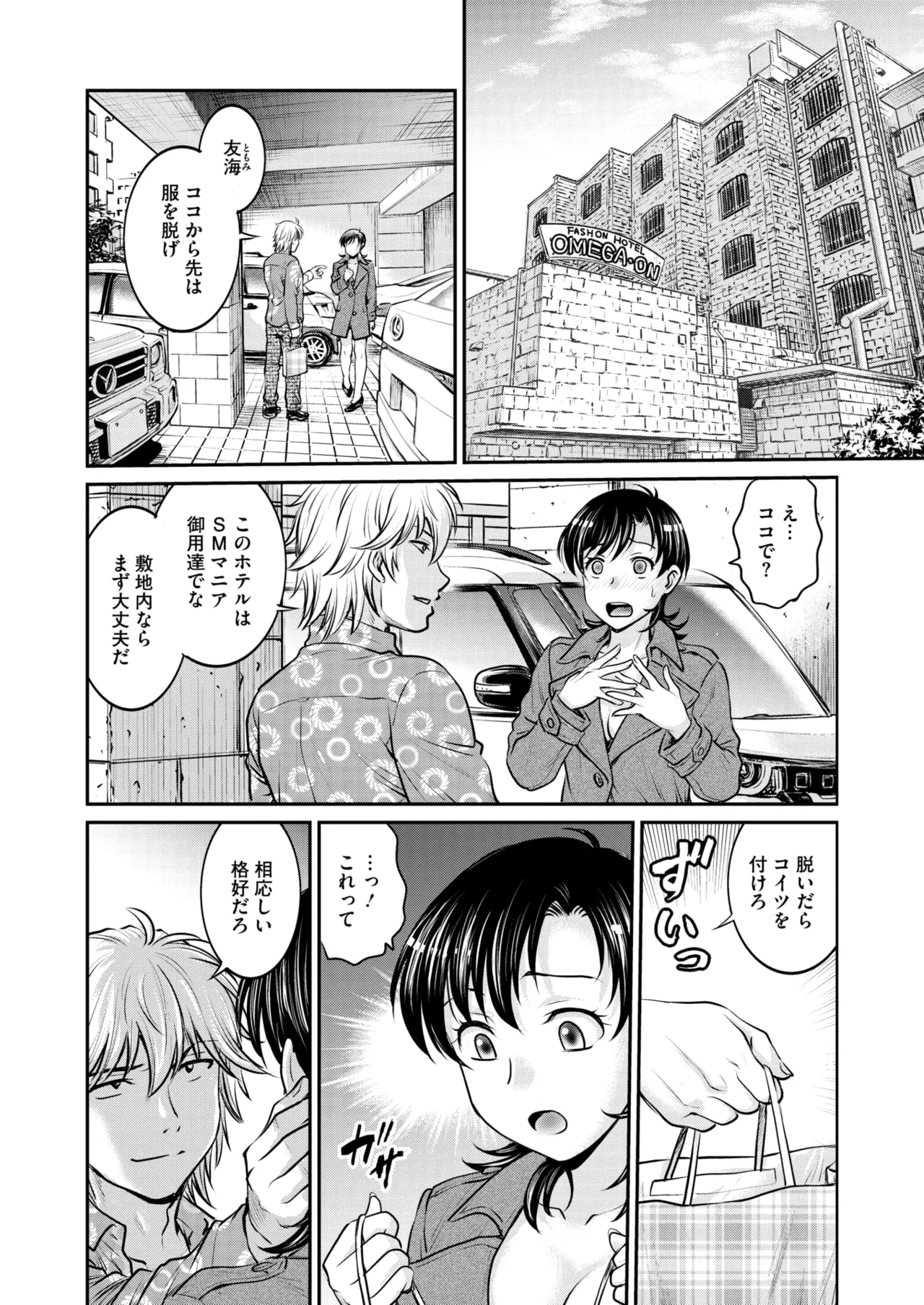COMIC HOTMiLK Koime Vol. 50 - Page 201