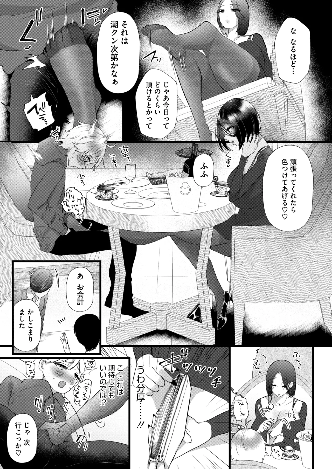 COMIC HOTMiLK Koime Vol. 50 - Page 88