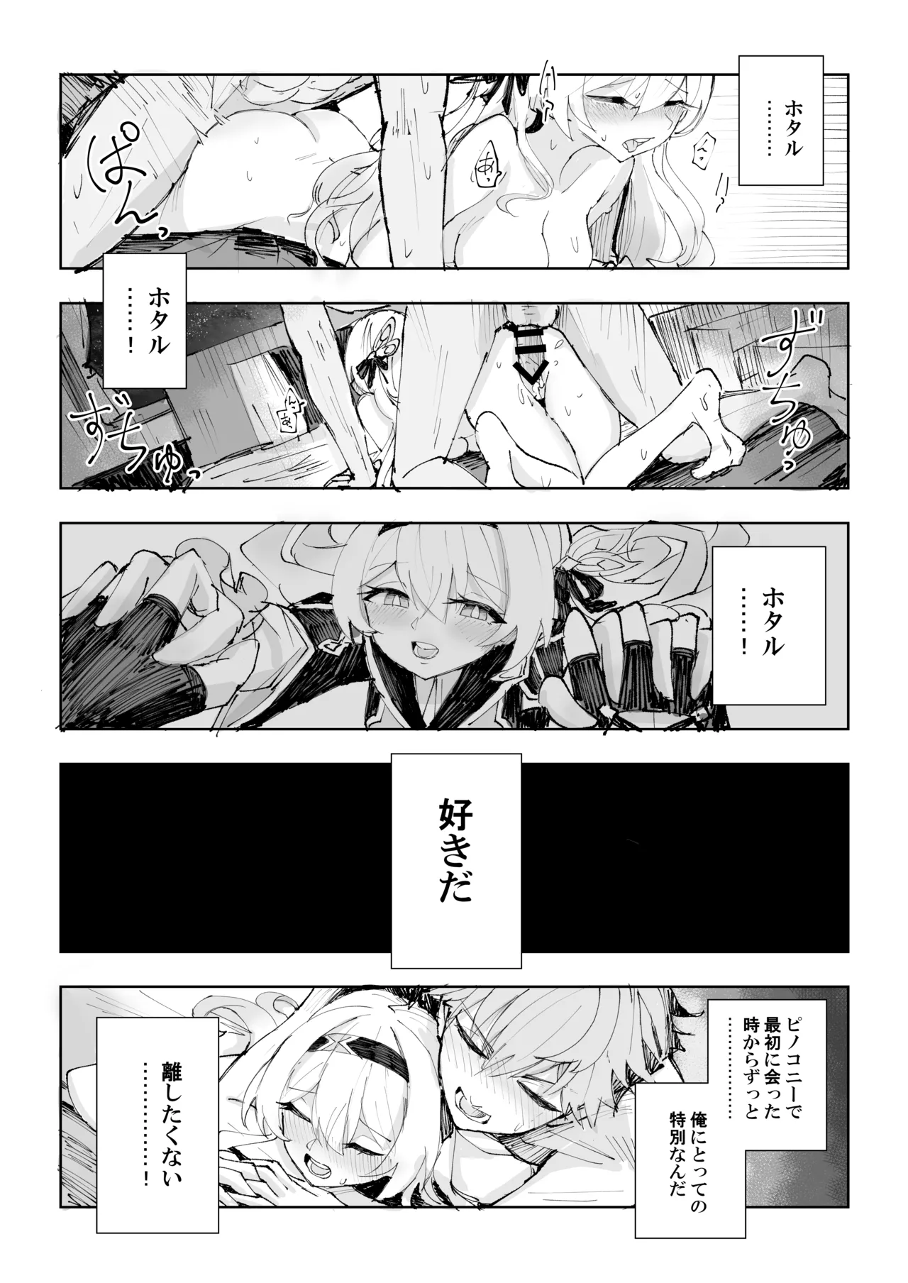 Unmei wa Trailblazer no Heya de - Page 23