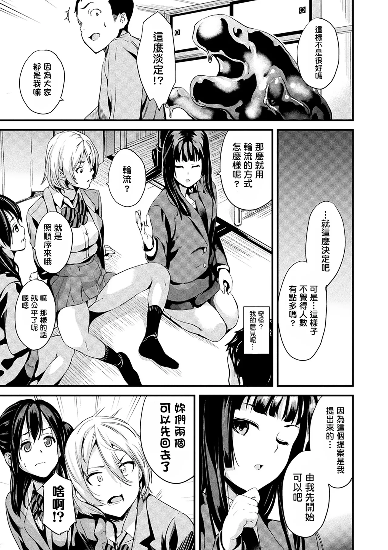 同居する粘液 第1-12話+2体目-第1-5話 - Page 120
