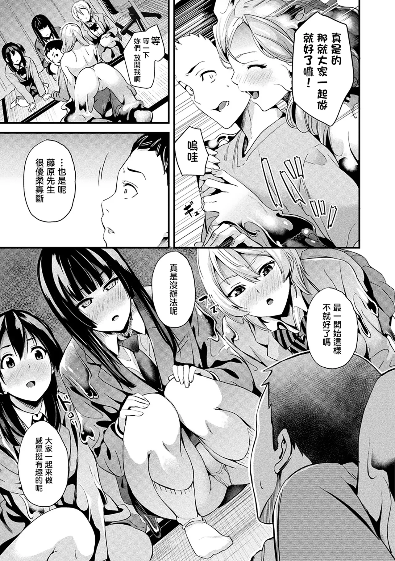 同居する粘液 第1-12話+2体目-第1-5話 - Page 122