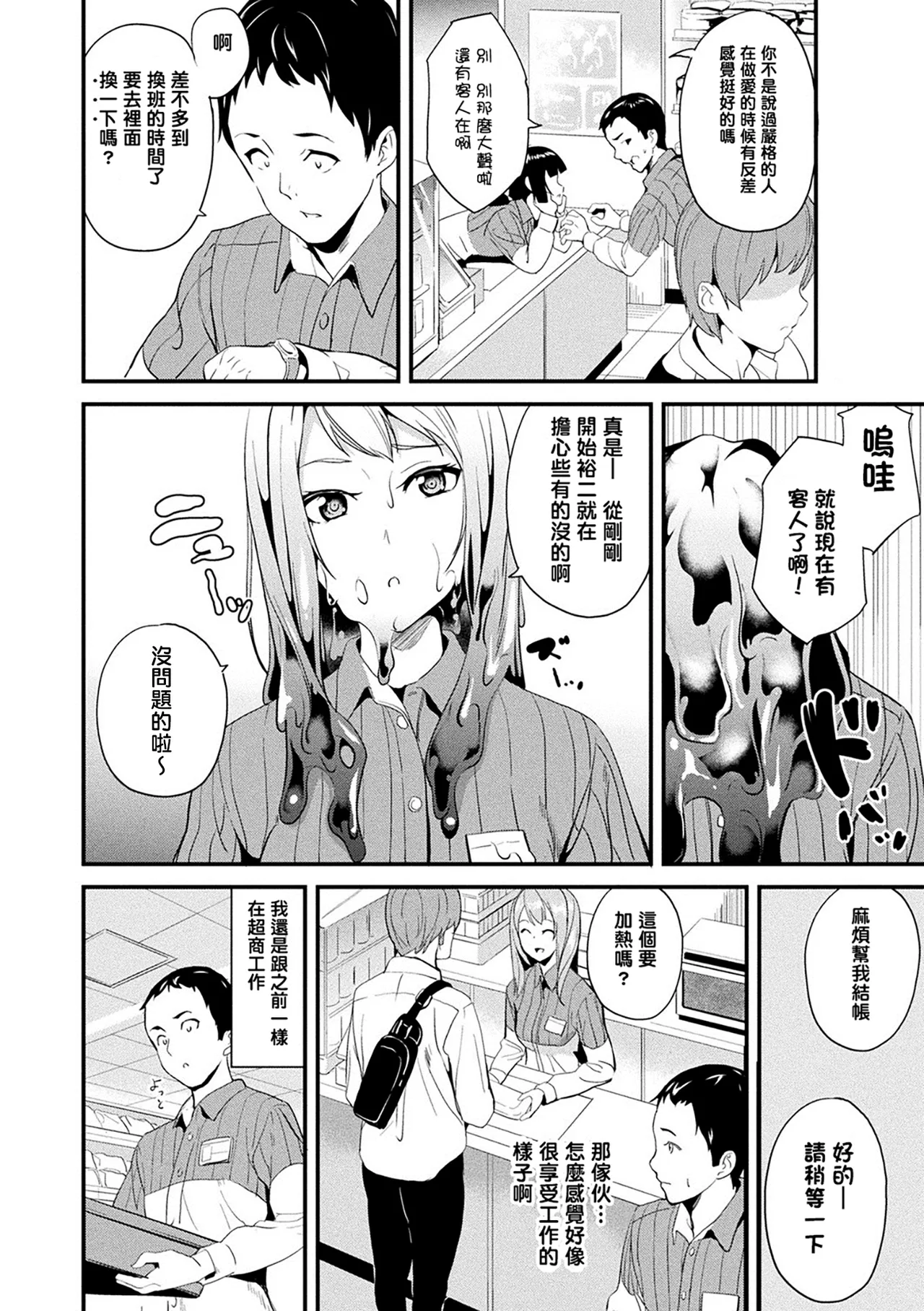 同居する粘液 第1-12話+2体目-第1-5話 - Page 137
