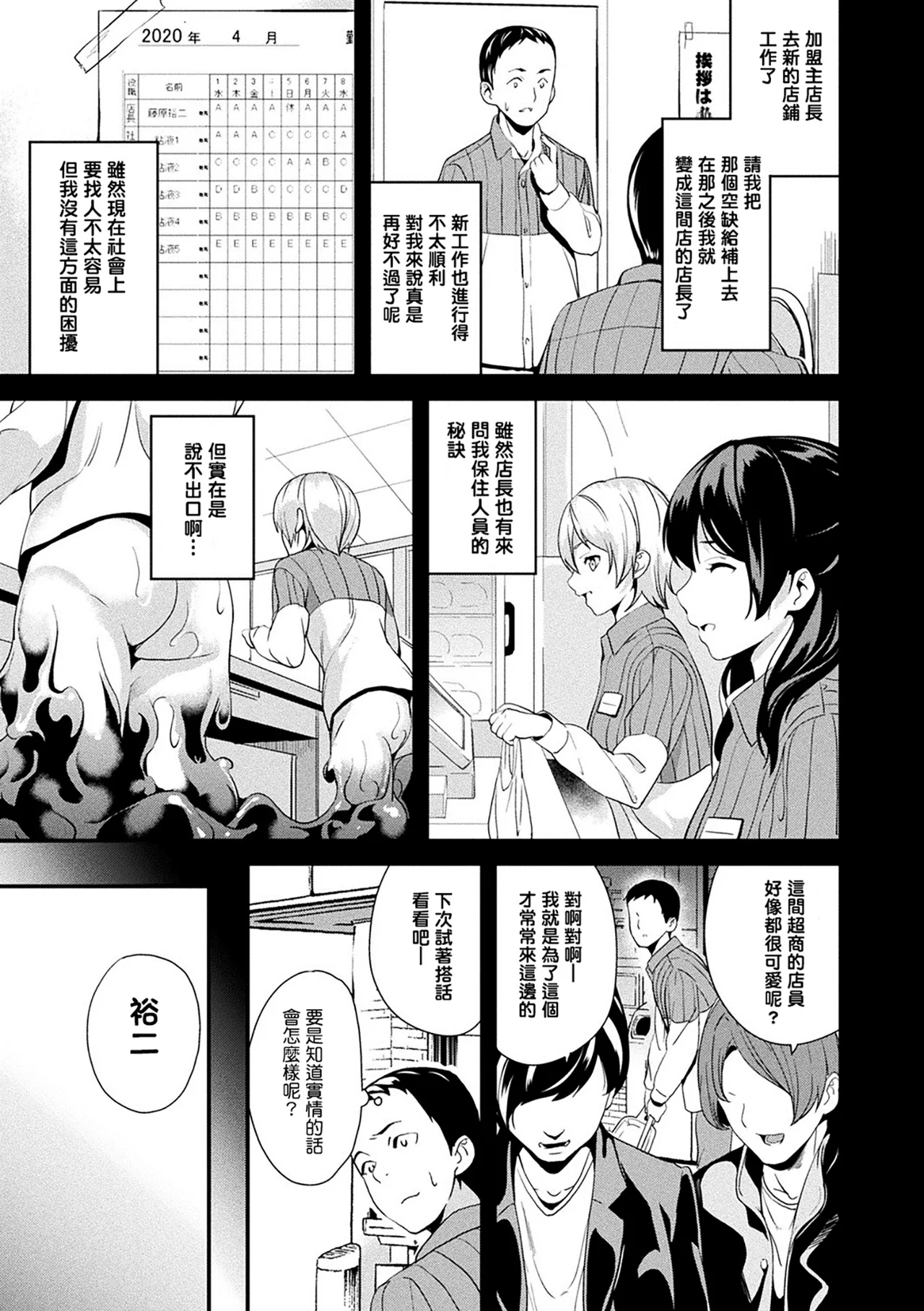 同居する粘液 第1-12話+2体目-第1-5話 - Page 138