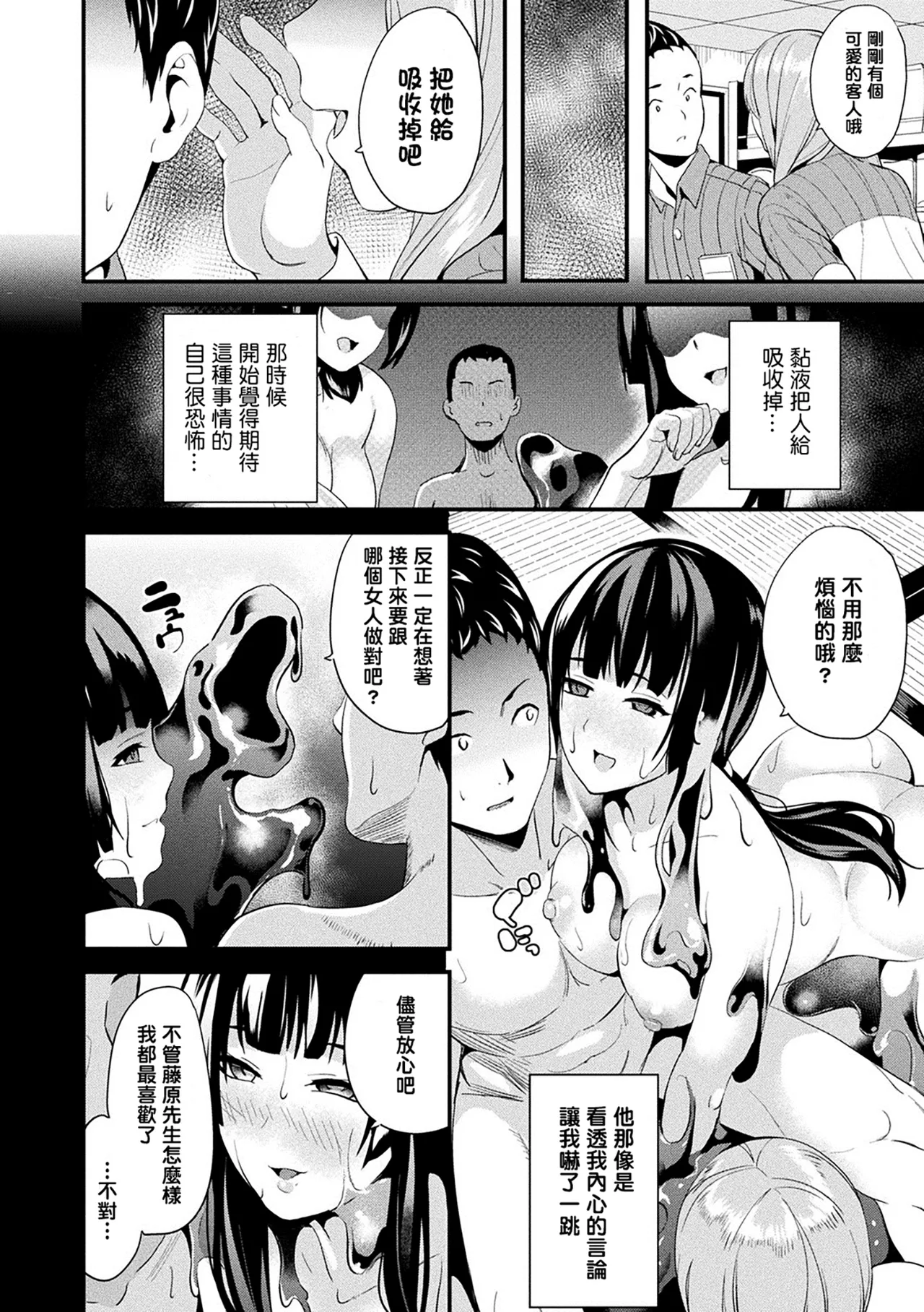 同居する粘液 第1-12話+2体目-第1-5話 - Page 139