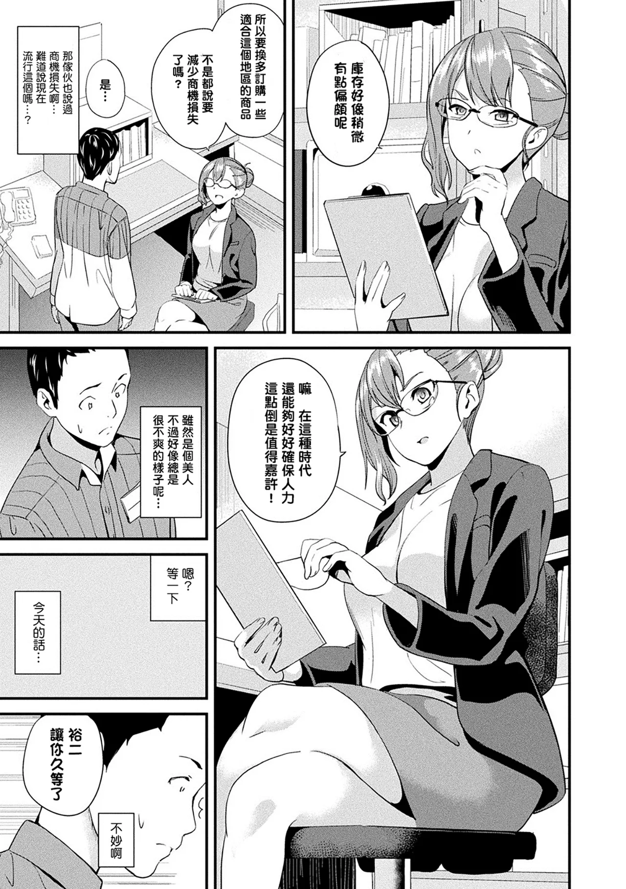 同居する粘液 第1-12話+2体目-第1-5話 - Page 144