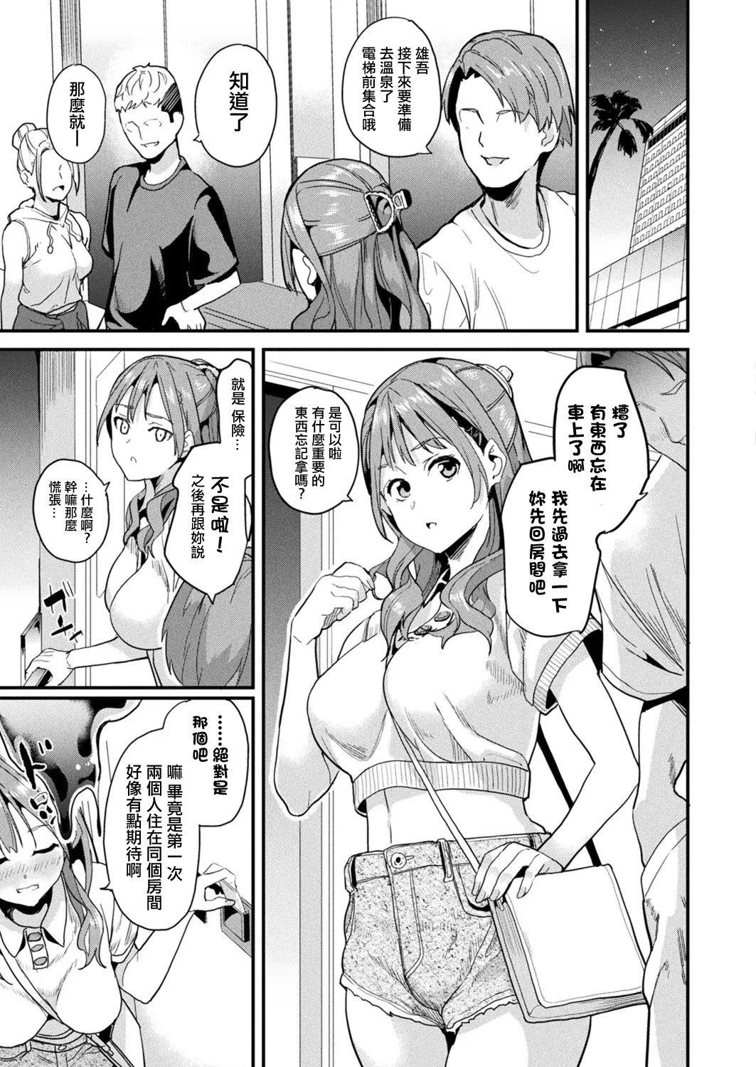 同居する粘液 第1-12話+2体目-第1-5話 - Page 192