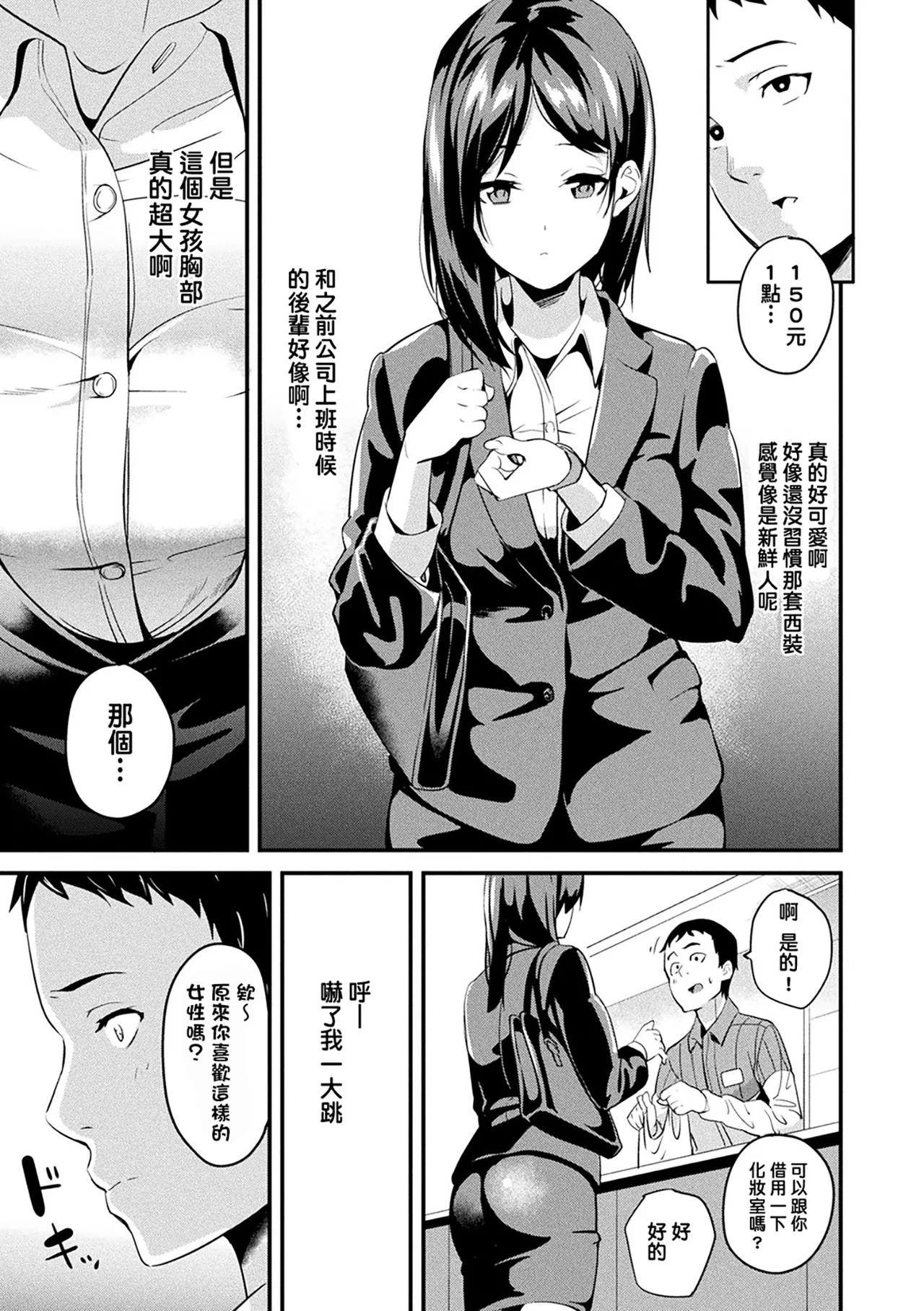 同居する粘液 第1-12話+2体目-第1-5話 - Page 84
