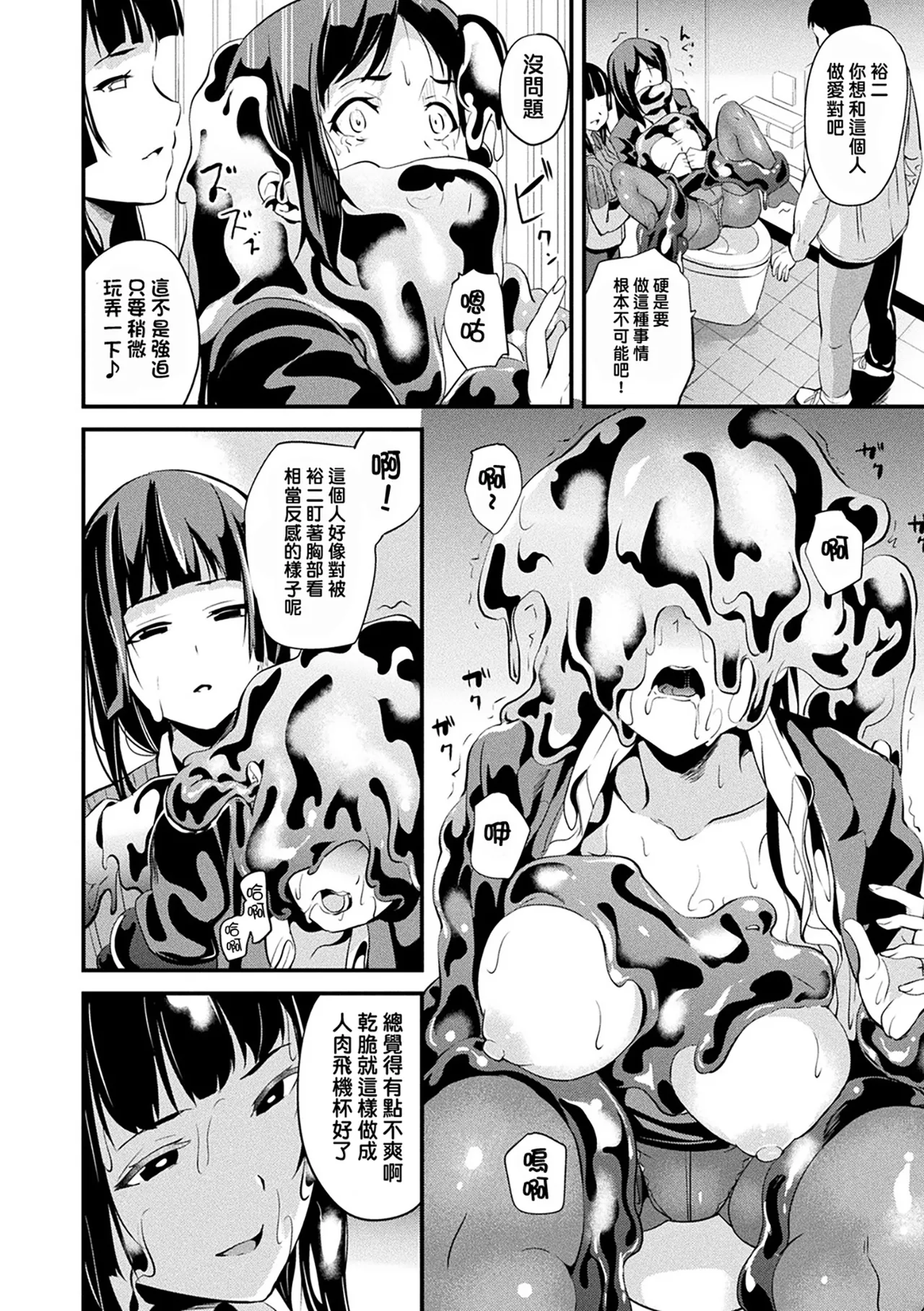 同居する粘液 第1-12話+2体目-第1-5話 - Page 87