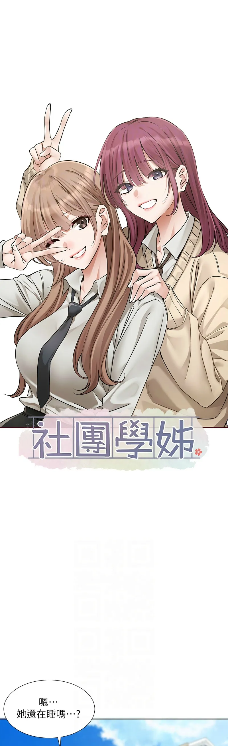 社团学姐/Circles 187-201 page 115 - squirting big breasts hentai manga - read online free