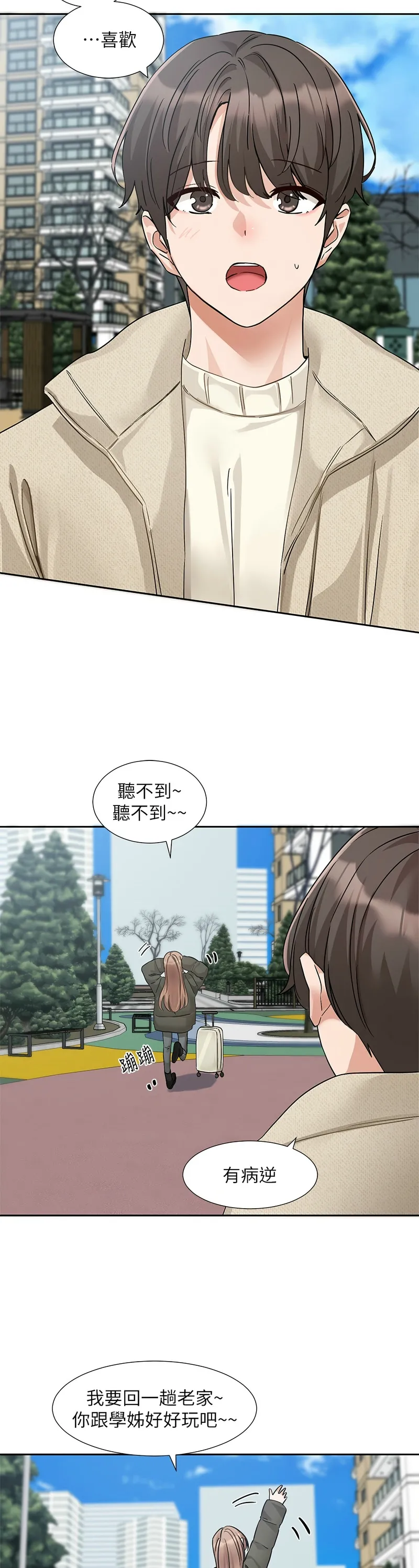 社团学姐/Circles 187-201 - Page 104